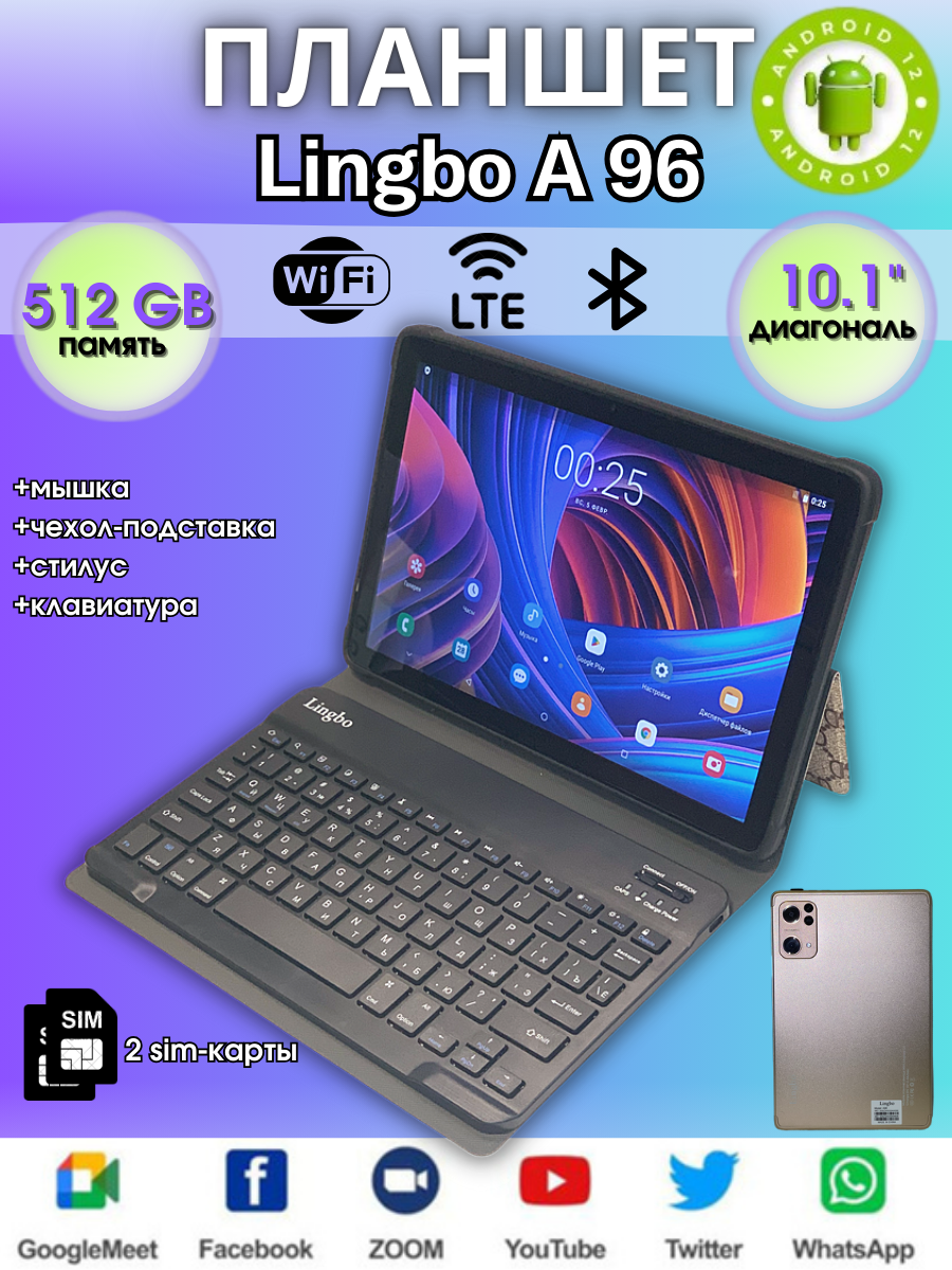 Планшет детский андроид с клавиатурой Lingbo A96 512 GB Android 12.0 Bluetooth, Wi-Fi, A96
Планшет детский андроид с клавиатурой Lingbo A96 512 GB Android 12.0 Bluetooth, Wi-Fi, A96