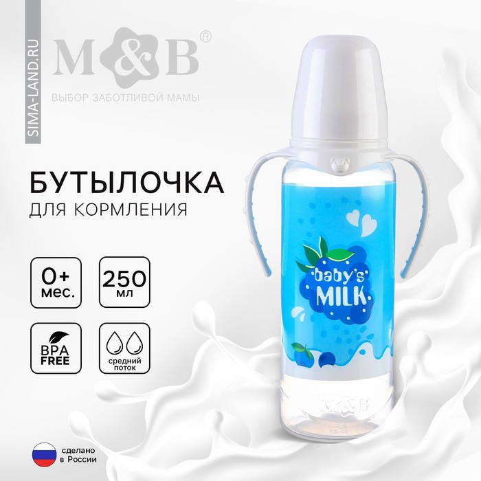 Бутылочка для кормления Mum&Baby Молочный коктейль 250 мл от 0 мес с соской с ручками, Синий
Бутылочка для кормления Mum&Baby Молочный коктейль 250 мл от 0 мес с соской с ручками, Синий
