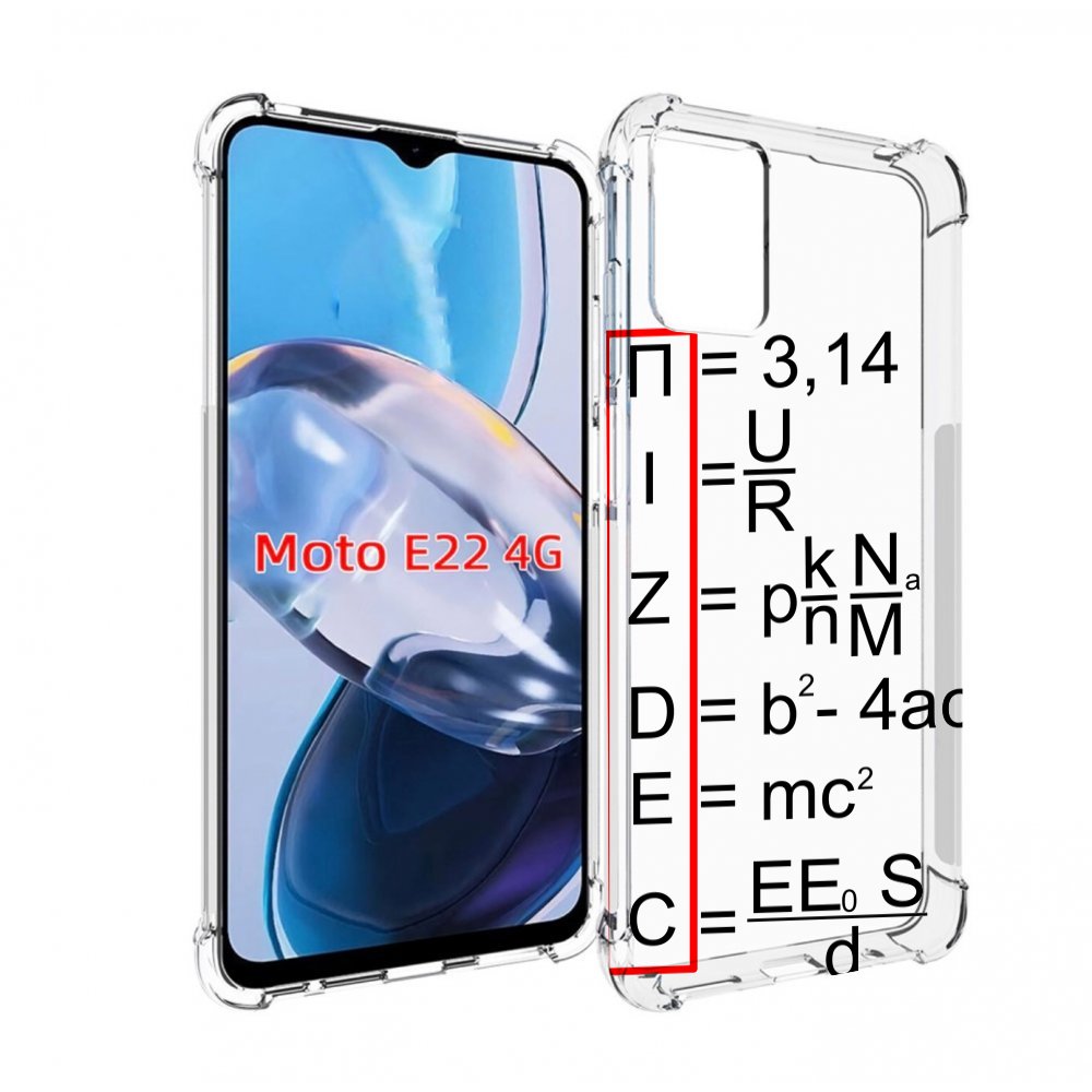 Чехол MyPads математические-формулы для Motorola Moto E22 4G / E22i 4G, Прозрачный, Tocco
Чехол MyPads математические-формулы для Motorola Moto E22 4G / E22i 4G, Прозрачный, Tocco