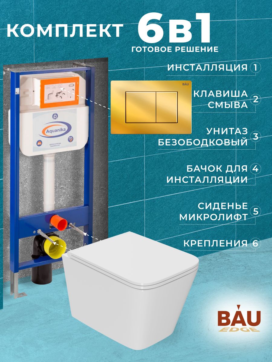 Комплект BAU 6 в 1: инсталляция BAU Aquanika, унитаз OWL Vatter Ruta-H 53x36,5,сиденье, 10.702.450.00.00-OWLT190401
Комплект BAU 6 в 1: инсталляция BAU Aquanika, унитаз OWL Vatter Ruta-H 53x36,5,сиденье, 10.702.450.00.00-OWLT190401