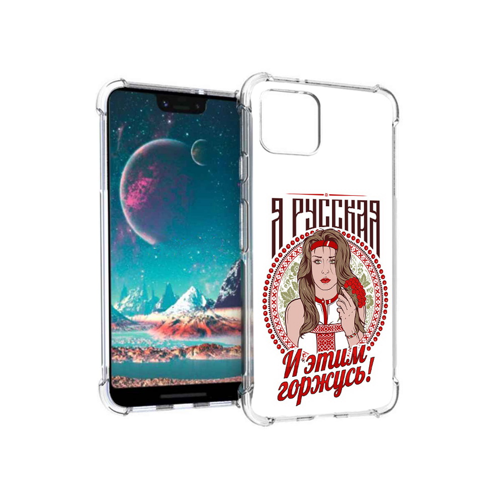 Чехол MyPads Tocco для Google Pixel 4 Я русская (PT139521.618.208), Прозрачный, Tocco
Чехол MyPads Tocco для Google Pixel 4 Я русская (PT139521.618.208), Прозрачный, Tocco