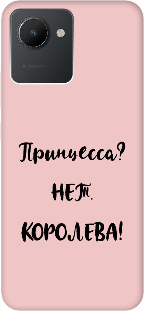 Чехол на realme C30 Silky Touch Premium с принтом "Princes" розовый, Розовый;серый, 1569000
Чехол на realme C30 Silky Touch Premium с принтом "Princes" розовый, Розовый;серый, 1569000