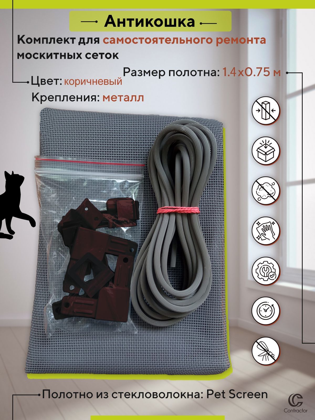 Москитная сетка Contractor ремкомплект 30040006AcMet_k 140х75 см, Коричневый, ремкомплект
Москитная сетка Contractor ремкомплект 30040006AcMet_k 140х75 см, Коричневый, ремкомплект
