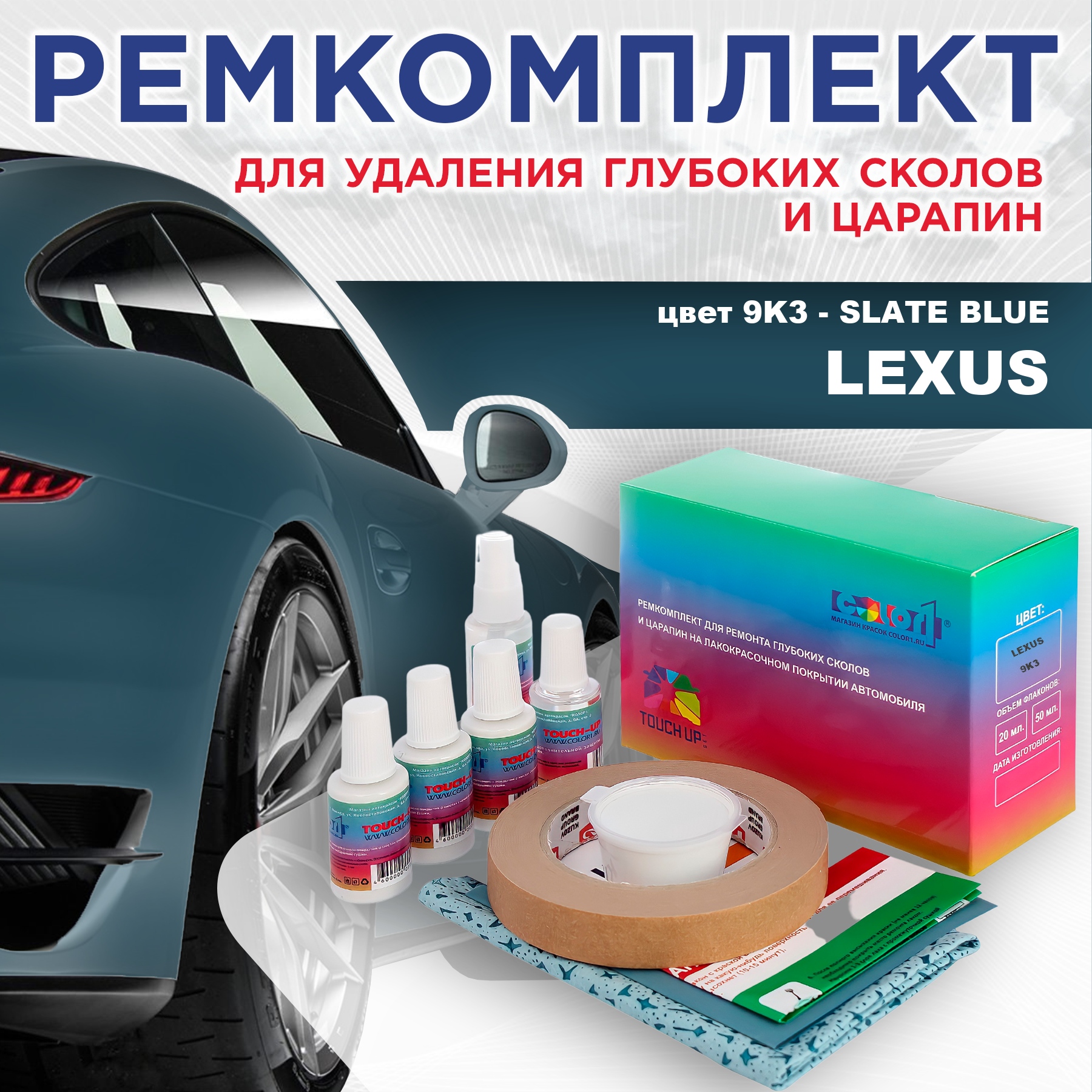 Ремкомплект для ремонта сколов и царапин COLOR1 для LEXUS, цвет 9K3 - SLATE BLUE, Бесцветный
Ремкомплект для ремонта сколов и царапин COLOR1 для LEXUS, цвет 9K3 - SLATE BLUE, Бесцветный