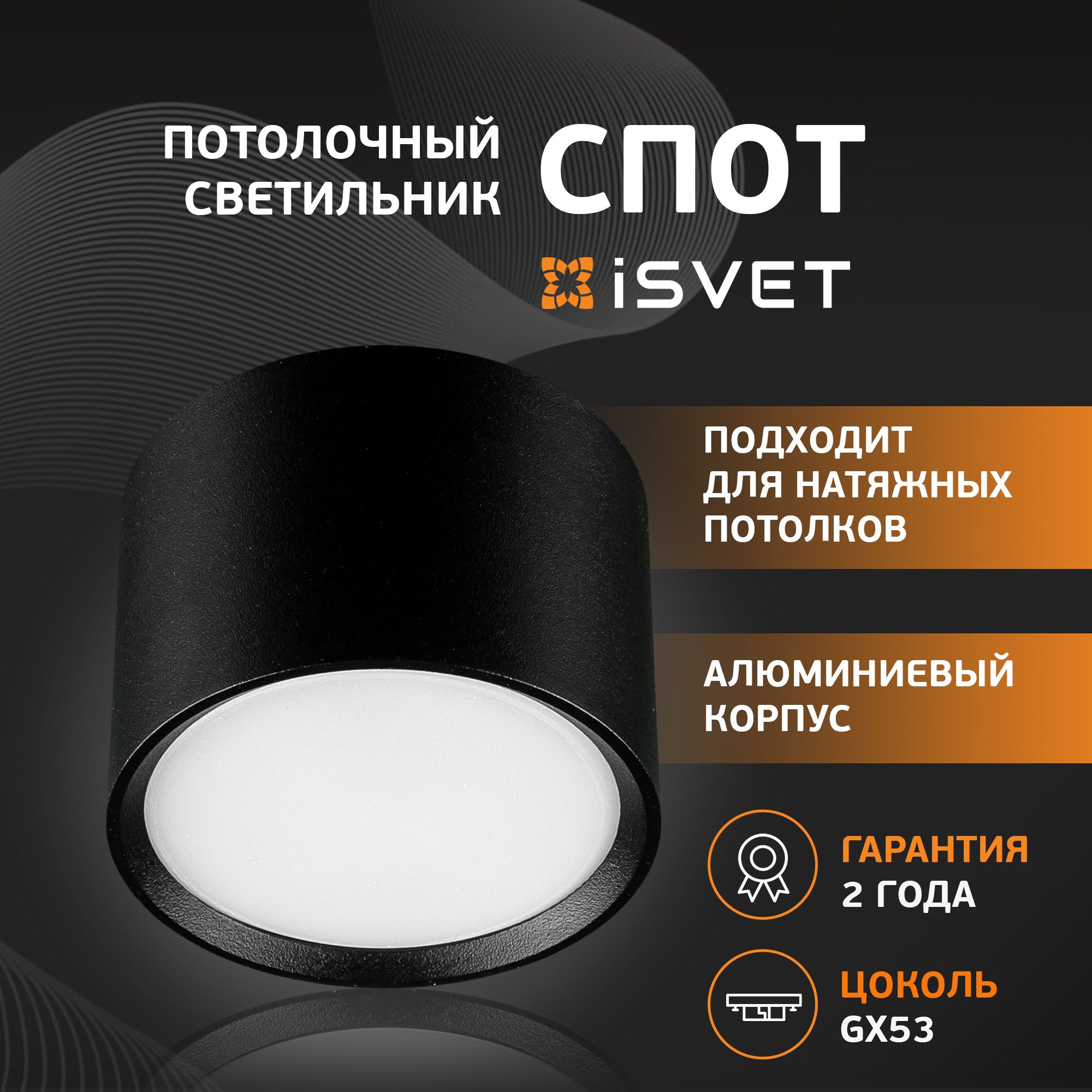 Спот потолочный iSvet, GXL 101, точечный светильник под лампу GХ53, черный, серия Спот 1
Спот потолочный iSvet, GXL 101, точечный светильник под лампу GХ53, черный, серия Спот 1