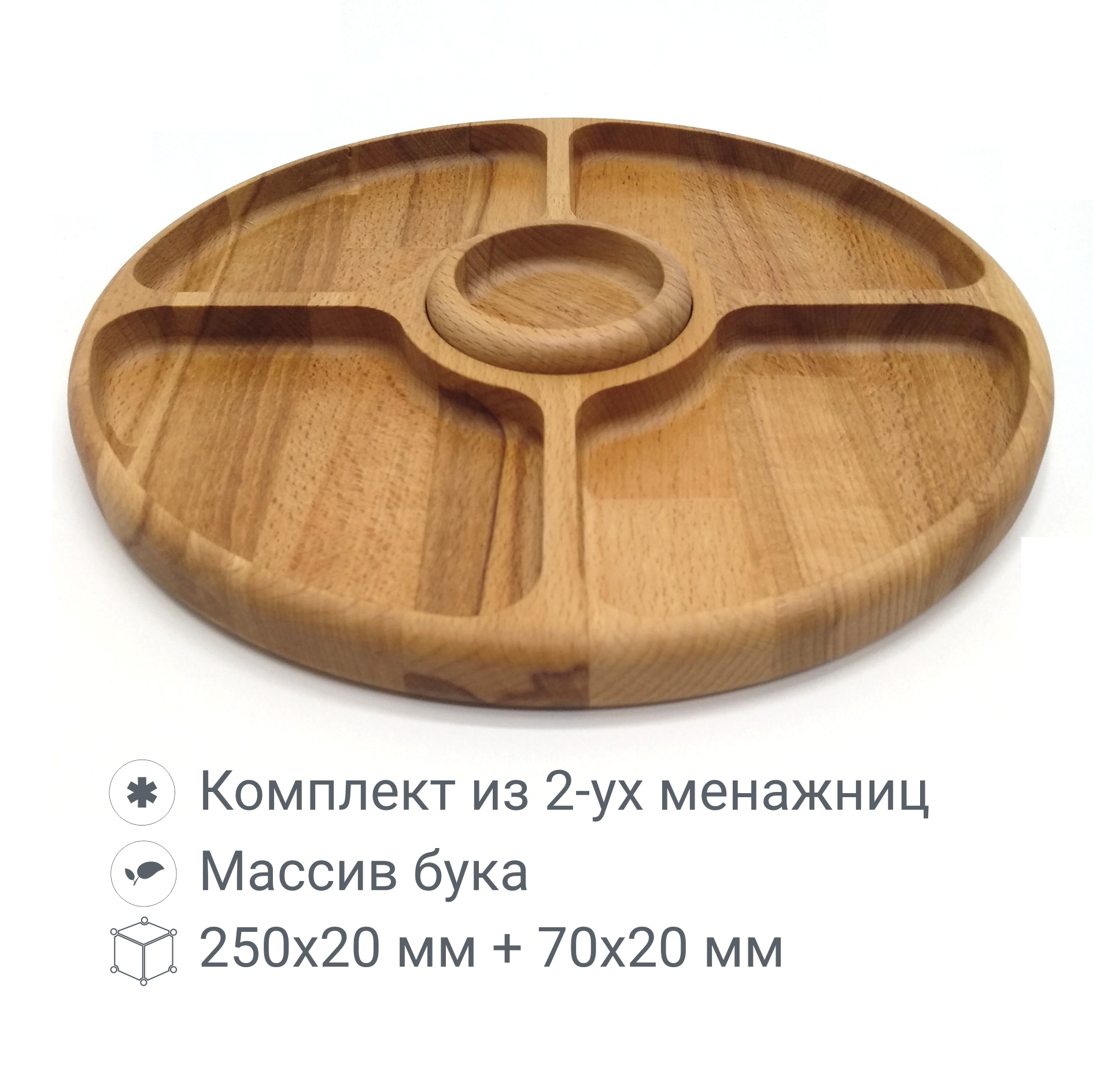 Комплект менажниц из массива бука (25х2 и 7х2) Merely Wood из коллекции Циркло, M-FK-23-9-0
Комплект менажниц из массива бука (25х2 и 7х2) Merely Wood из коллекции Циркло, M-FK-23-9-0