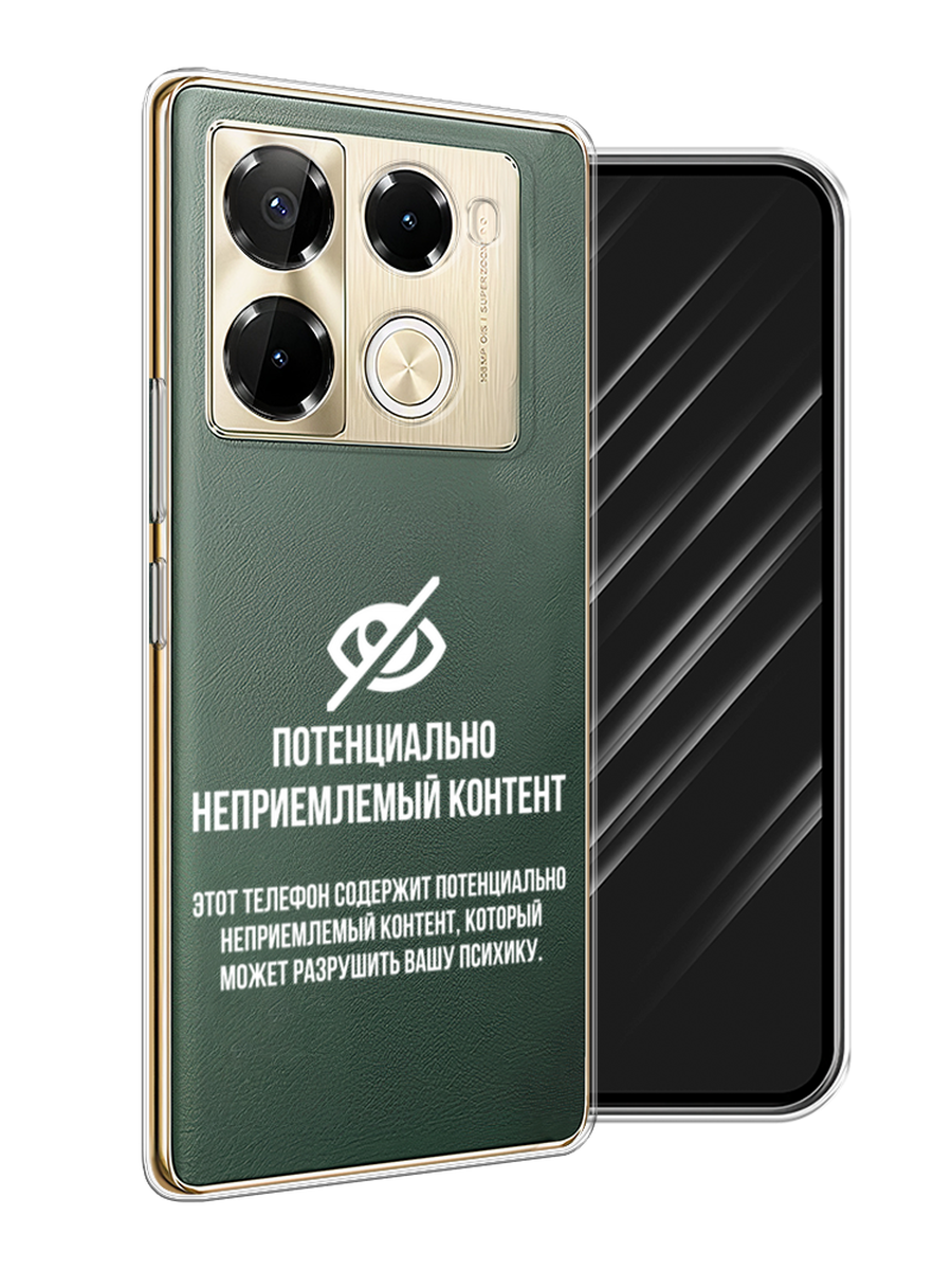 Чехол Awog на Infinix Note 40 Pro 5G/Note 40 Pro Plus "Неприемлемый контент", Белый;серый;серебристый, 3106050-1
Чехол Awog на Infinix Note 40 Pro 5G/Note 40 Pro Plus "Неприемлемый контент", Белый;серый;серебристый, 3106050-1