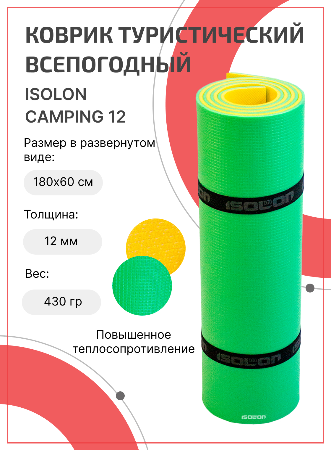 Коврик для активного отдыха и спорта Isolon Camping 12 мм, 180х60 см жёлтый/зеленый, Желтый;зеленый, Camping12
Коврик для активного отдыха и спорта Isolon Camping 12 мм, 180х60 см жёлтый/зеленый, Желтый;зеленый, Camping12