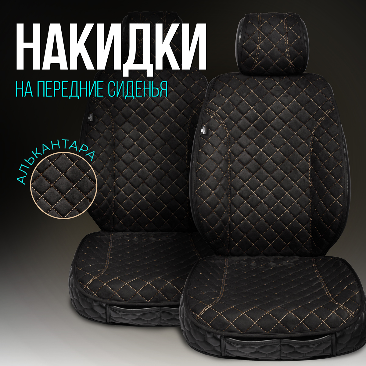 Накидки на передние сиденья автомобиля с боками и юбкой. Премиум модель XL 2шт, Черный, XLMODEL2
Накидки на передние сиденья автомобиля с боками и юбкой. Премиум модель XL 2шт, Черный, XLMODEL2