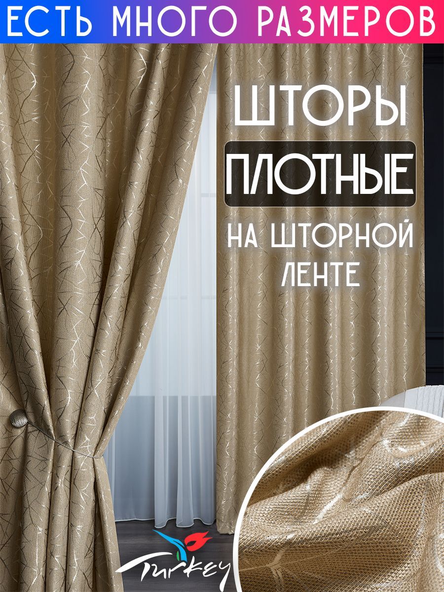 Комплект плотных затемняющих штор димаут A&H 250x250 см 2 шт. на шторной ленте, Y2020-2
Комплект плотных затемняющих штор димаут A&H 250x250 см 2 шт. на шторной ленте, Y2020-2
