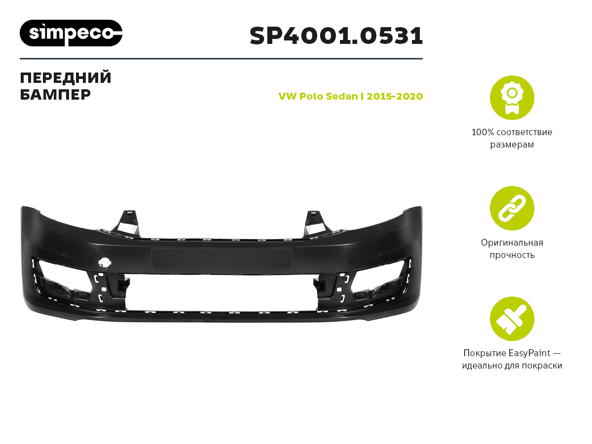 КАМПЛАСТ 6RU807221AGRU Бампер VOLKSWAGEN POLO передний "Кампласт" (2015 г. - 2020 г.) некр
КАМПЛАСТ 6RU807221AGRU Бампер VOLKSWAGEN POLO передний "Кампласт" (2015 г. - 2020 г.) некр