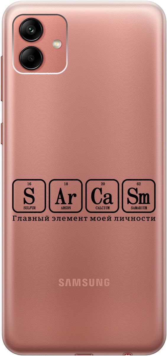 Чехол на Samsung Galaxy A04 с 3D принтом "Sarcasm Element" прозрачный, Прозрачный;черный, 158430
Чехол на Samsung Galaxy A04 с 3D принтом "Sarcasm Element" прозрачный, Прозрачный;черный, 158430