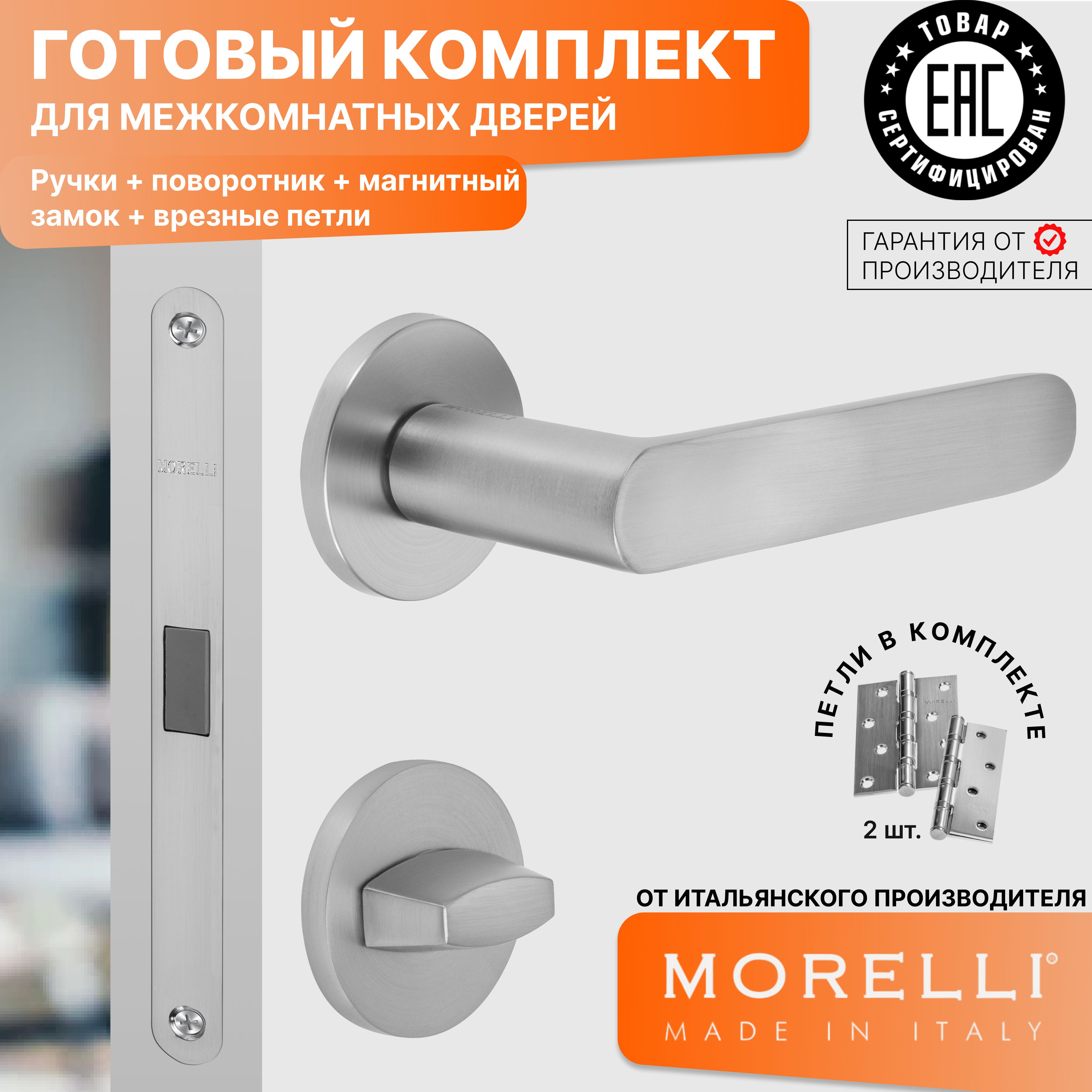 Комплект для двери MORELLI ручки MH 59 R6 MSC + фиксатор + магнитный замок + врезные петли, Серый, MH 59
Комплект для двери MORELLI ручки MH 59 R6 MSC + фиксатор + магнитный замок + врезные петли, Серый, MH 59