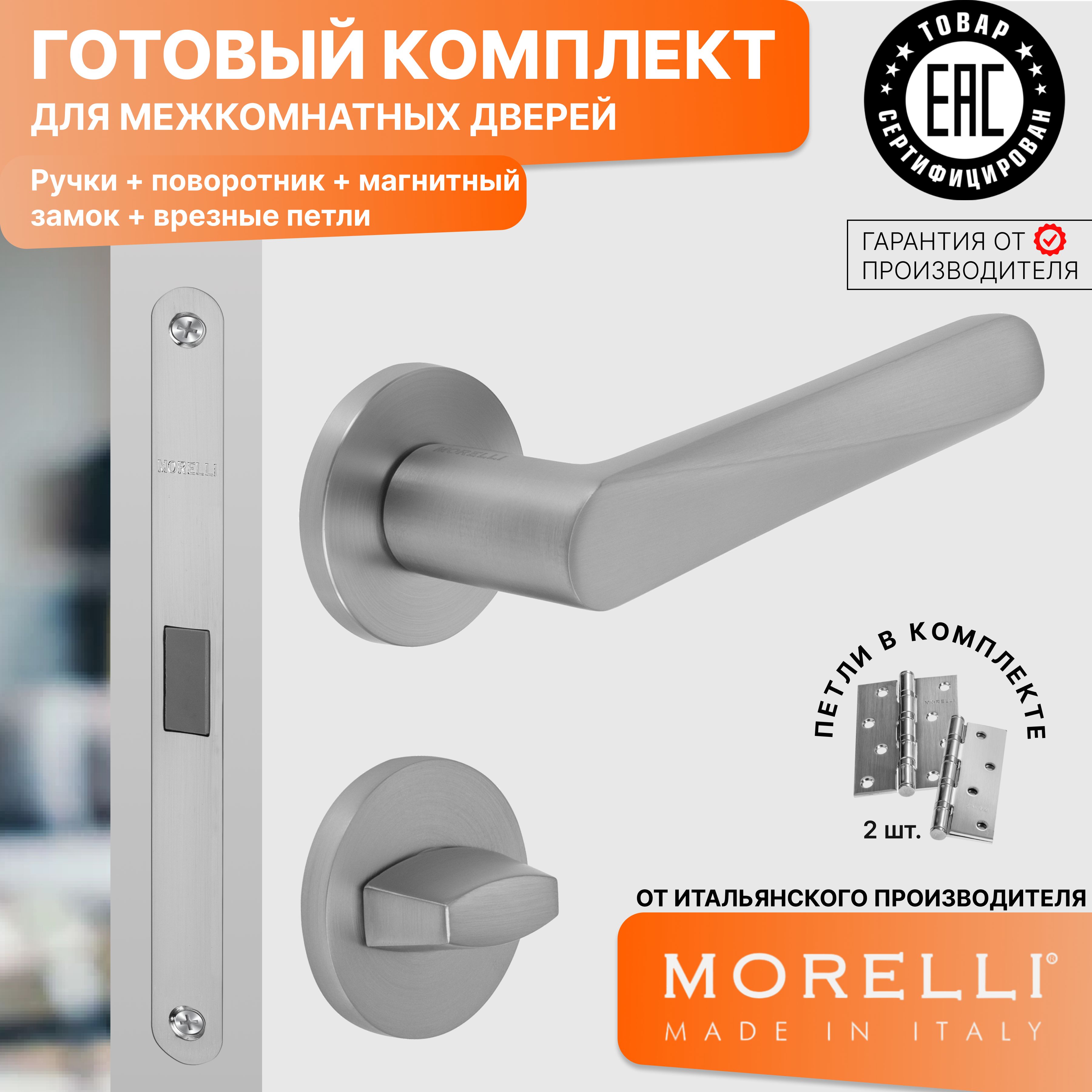 Комплект для двери MORELLI ручки MH 58 R6 MSC + фиксатор + магнитный замок + врезные петли, Серый, MH 58
Комплект для двери MORELLI ручки MH 58 R6 MSC + фиксатор + магнитный замок + врезные петли, Серый, MH 58