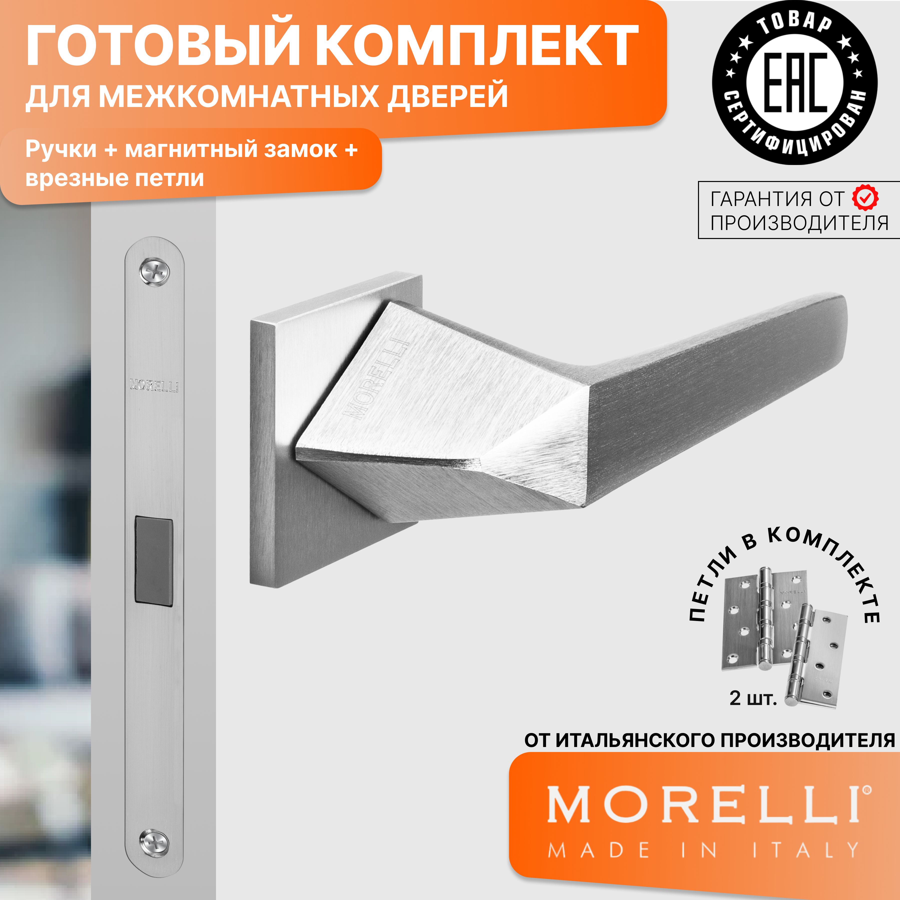 Комплект для двери MORELLI ручки MH 55 S6 SSC + магнитный замок + врезные петли, Серый, MH 55
Комплект для двери MORELLI ручки MH 55 S6 SSC + магнитный замок + врезные петли, Серый, MH 55