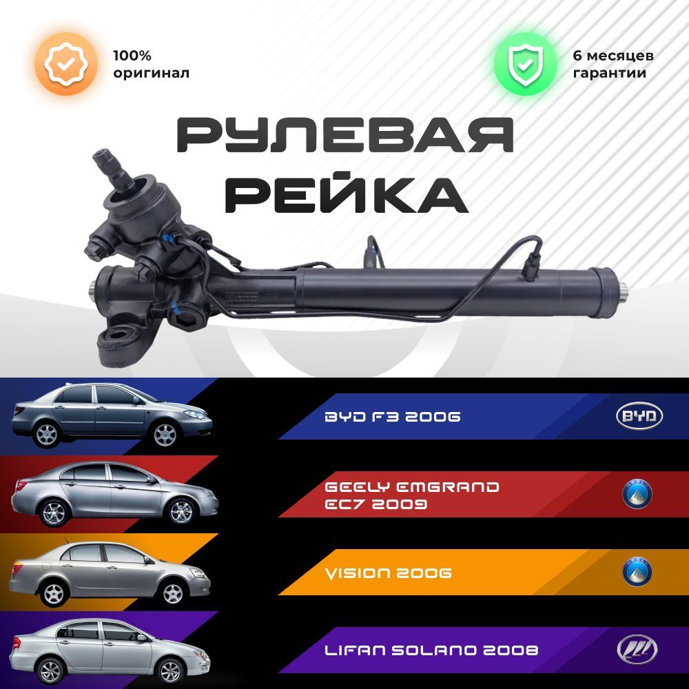 Рулевая рейка, в сборе PST для BYD F3 2006-, Geely Emgrand EC7 2009-, Vision 2006-
Рулевая рейка, в сборе PST для BYD F3 2006-, Geely Emgrand EC7 2009-, Vision 2006-