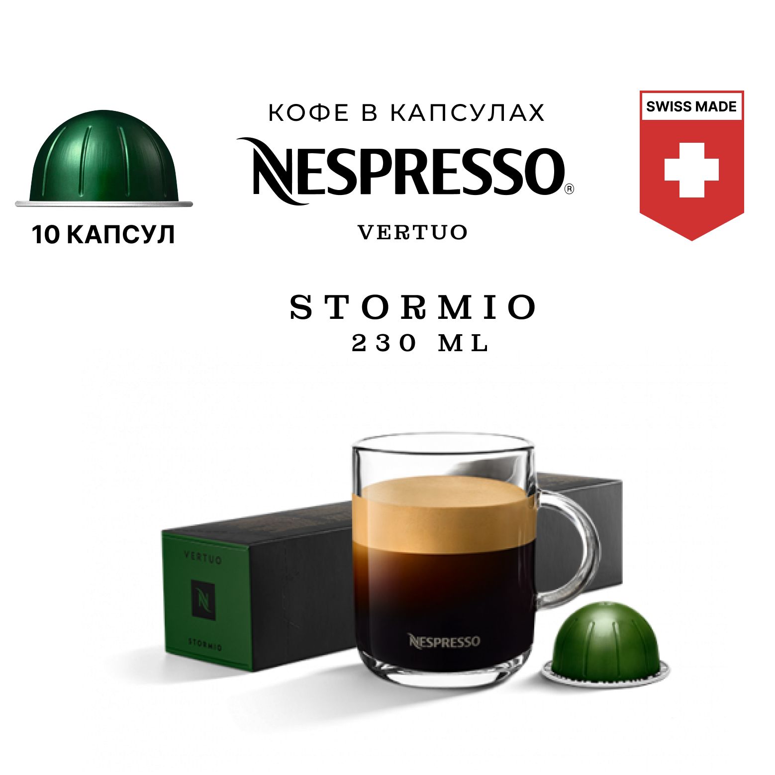 Кофе в капсулах Nespresso Stormio для кофемашины Vertuo, 10 шт, кофе Неспрессо Вертуо в капсулах.
Кофе в капсулах Nespresso Stormio для кофемашины Vertuo, 10 шт, кофе Неспрессо Вертуо в капсулах.