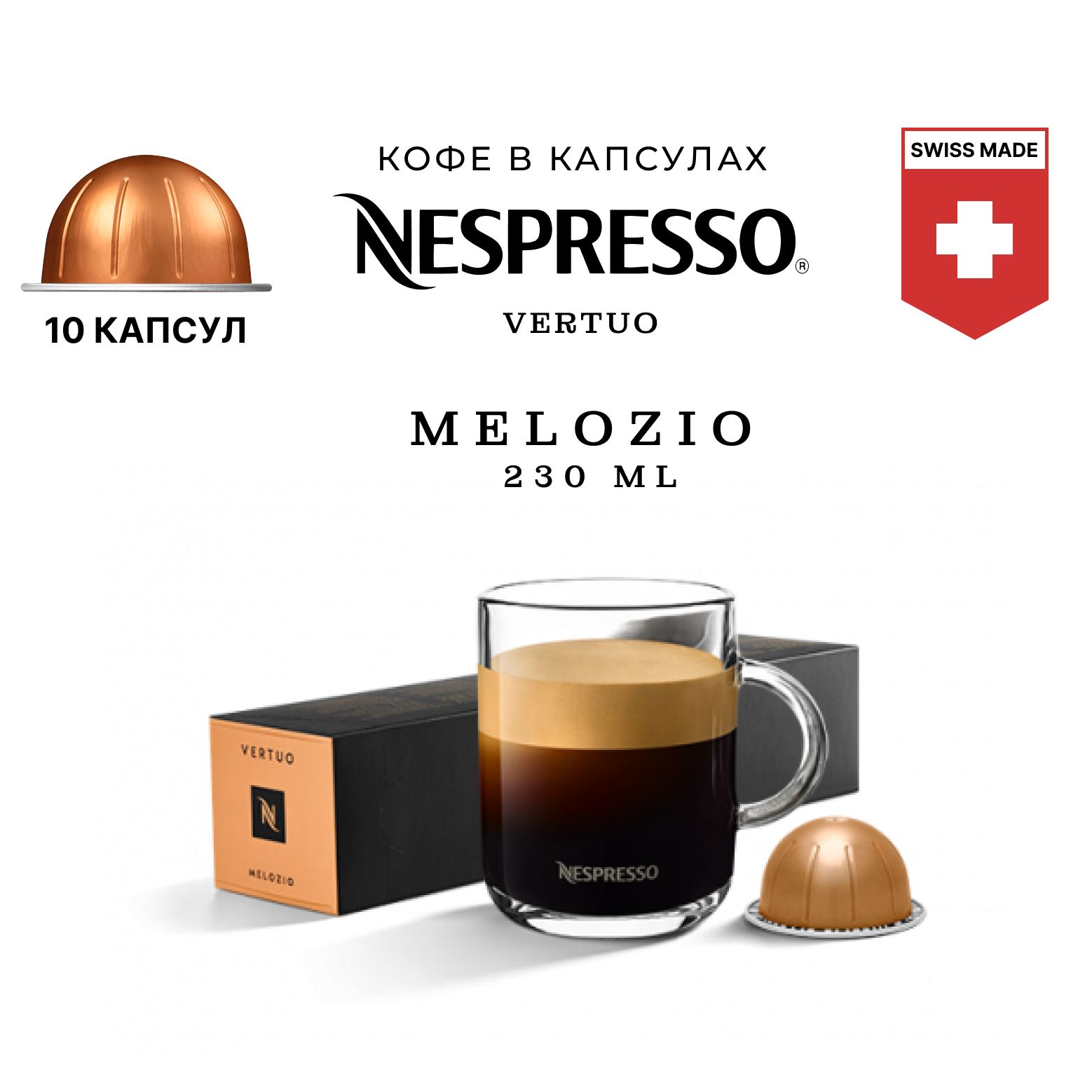 Кофе в капсулах Nespresso Melozio для капсульной кофемашины Vertuo, 10 шт, кофе Неспрессо Вертуо в капсулах.
Кофе в капсулах Nespresso Melozio для капсульной кофемашины Vertuo, 10 шт, кофе Неспрессо Вертуо в капсулах.
