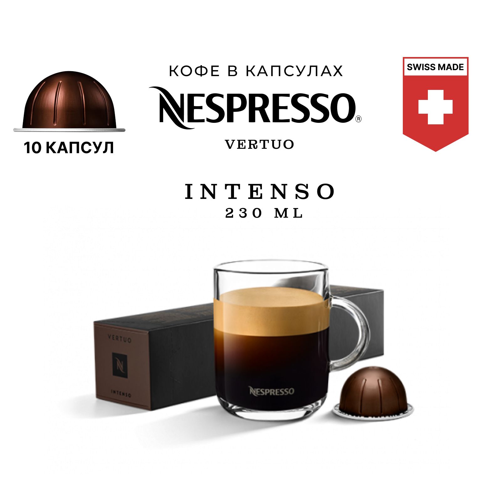 Кофе в капсулах Nespresso Vertuo бленд Intenso для кофемашины Vertuo, 10 шт, кофе Неспрессо Вертуо в капсулах.
Кофе в капсулах Nespresso Vertuo бленд Intenso для кофемашины Vertuo, 10 шт, кофе Неспрессо Вертуо в капсулах.