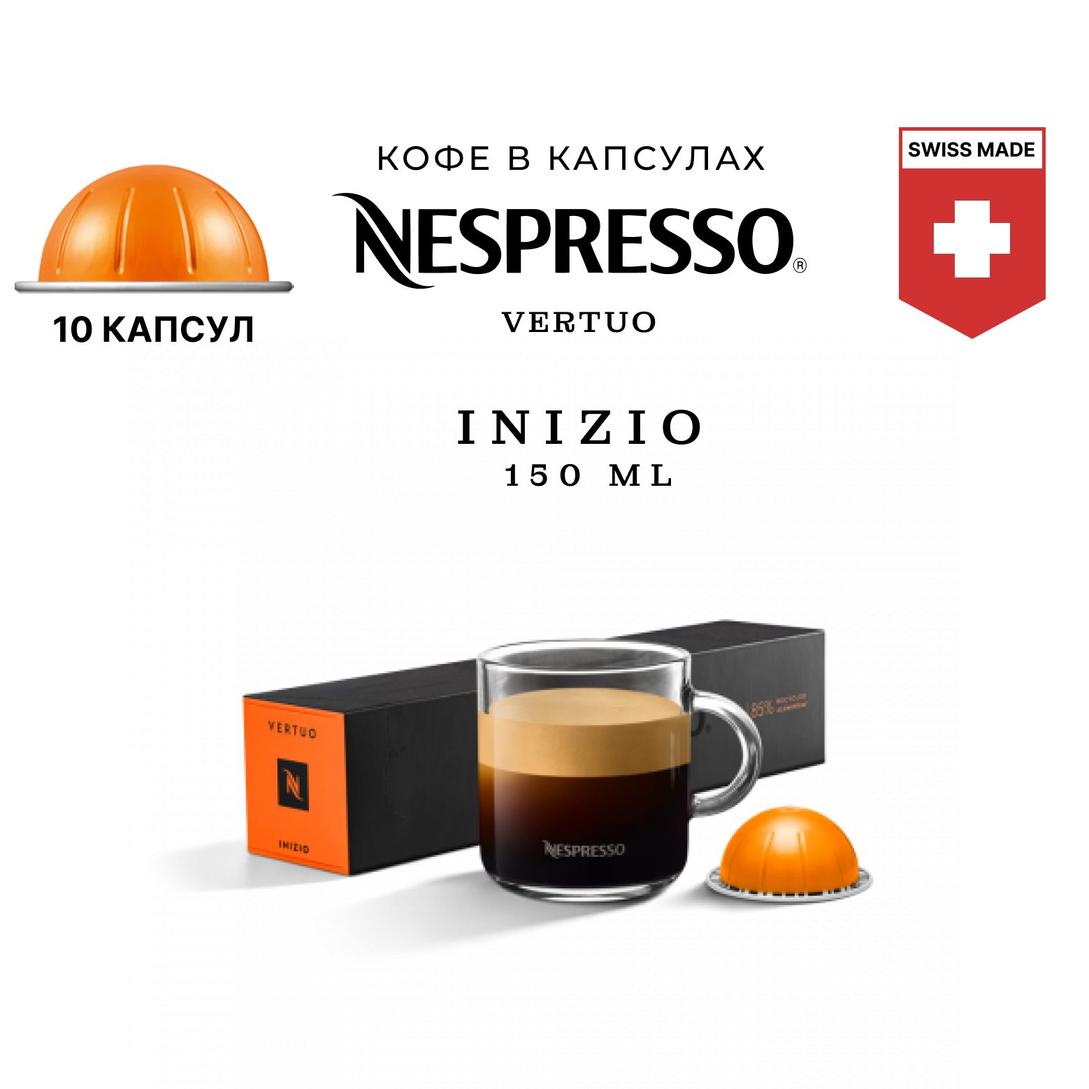 Кофе в капсулах Nespresso Vertuo Inizio для капсульной кофемашины Vertuo, 10 шт, кофе Неспрессо Вертуо в капсулах.
Кофе в капсулах Nespresso Vertuo Inizio для капсульной кофемашины Vertuo, 10 шт, кофе Неспрессо Вертуо в капсулах.