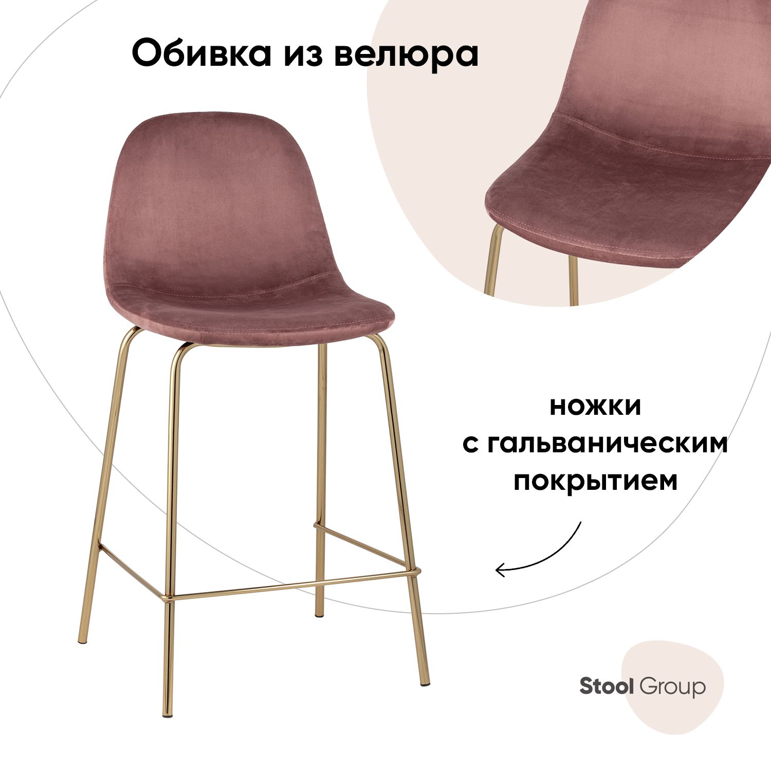 Полубарный стул Stool Group Валенсия велюр розовый УТ000004429, золотистый/розовый, Валенсия велюр розовый золотые ножки
Полубарный стул Stool Group Валенсия велюр розовый УТ000004429, золотистый/розовый, Валенсия велюр розовый золотые ножки