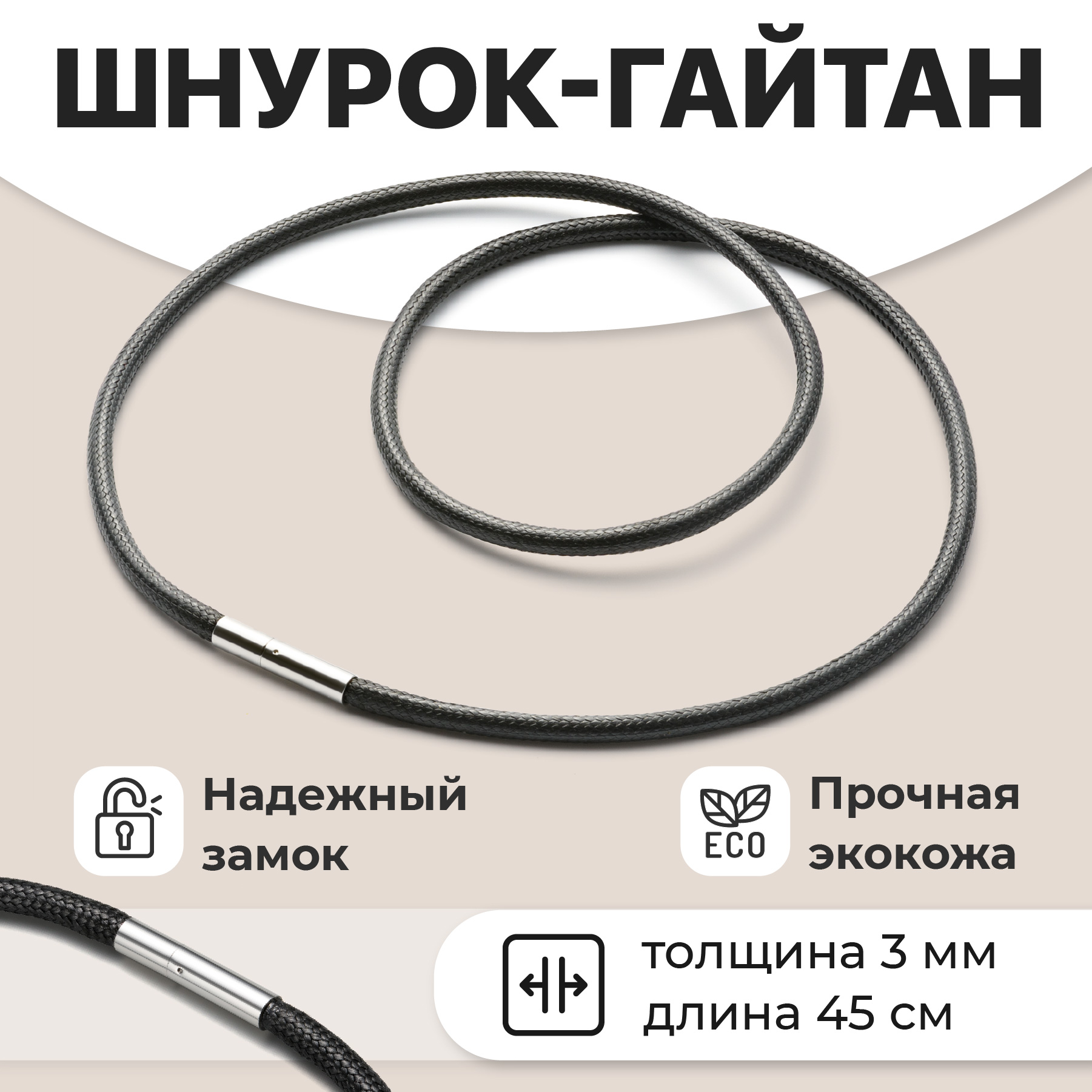 Шнурок из искусственной кожи 45 см JewelryMeverly для кулона и подвески, для кулона и подвески
Шнурок из искусственной кожи 45 см JewelryMeverly для кулона и подвески, для кулона и подвески