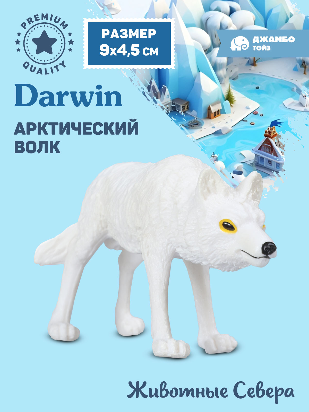 Фигурка коллекционная Джамбо Тойз Арктический волк Животные Севера JB0211908
Фигурка коллекционная Джамбо Тойз Арктический волк Животные Севера JB0211908