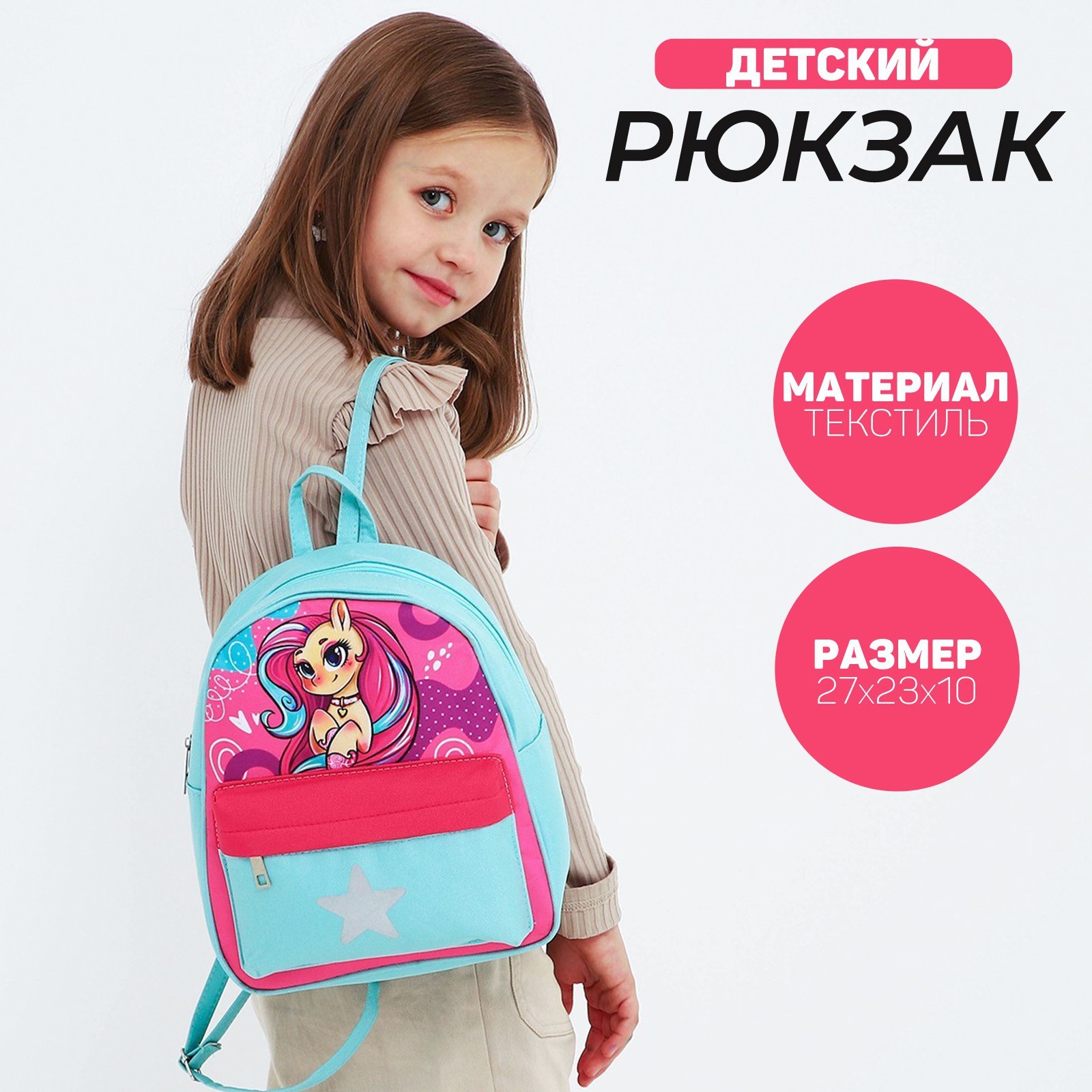 Рюкзак школьный NAZAMOK KIDS «Волшебная лошадка», светоотр. элементы, 27х23, c карманом, Голубой
Рюкзак школьный NAZAMOK KIDS «Волшебная лошадка», светоотр. элементы, 27х23, c карманом, Голубой