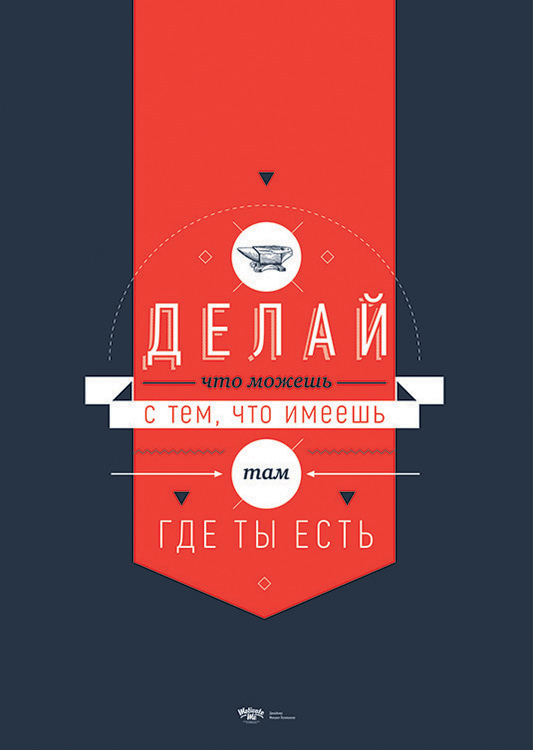 Большой мотивационный постер на стену Делай что можешь 40х50 см без рамы, MMDO 
Большой мотивационный постер на стену Делай что можешь 40х50 см без рамы, MMDO