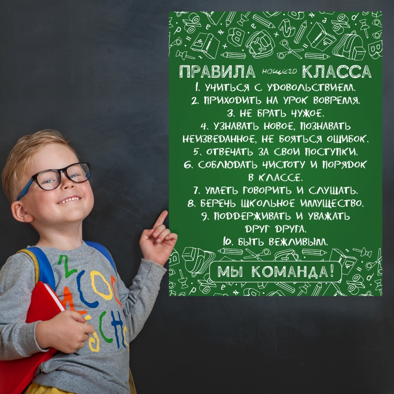 Постер на стену ПолиЦентр Правила Нашего Класса 60х90 см, ПравилаНашегоКлассаЗелМелДоска
Постер на стену ПолиЦентр Правила Нашего Класса 60х90 см, ПравилаНашегоКлассаЗелМелДоска