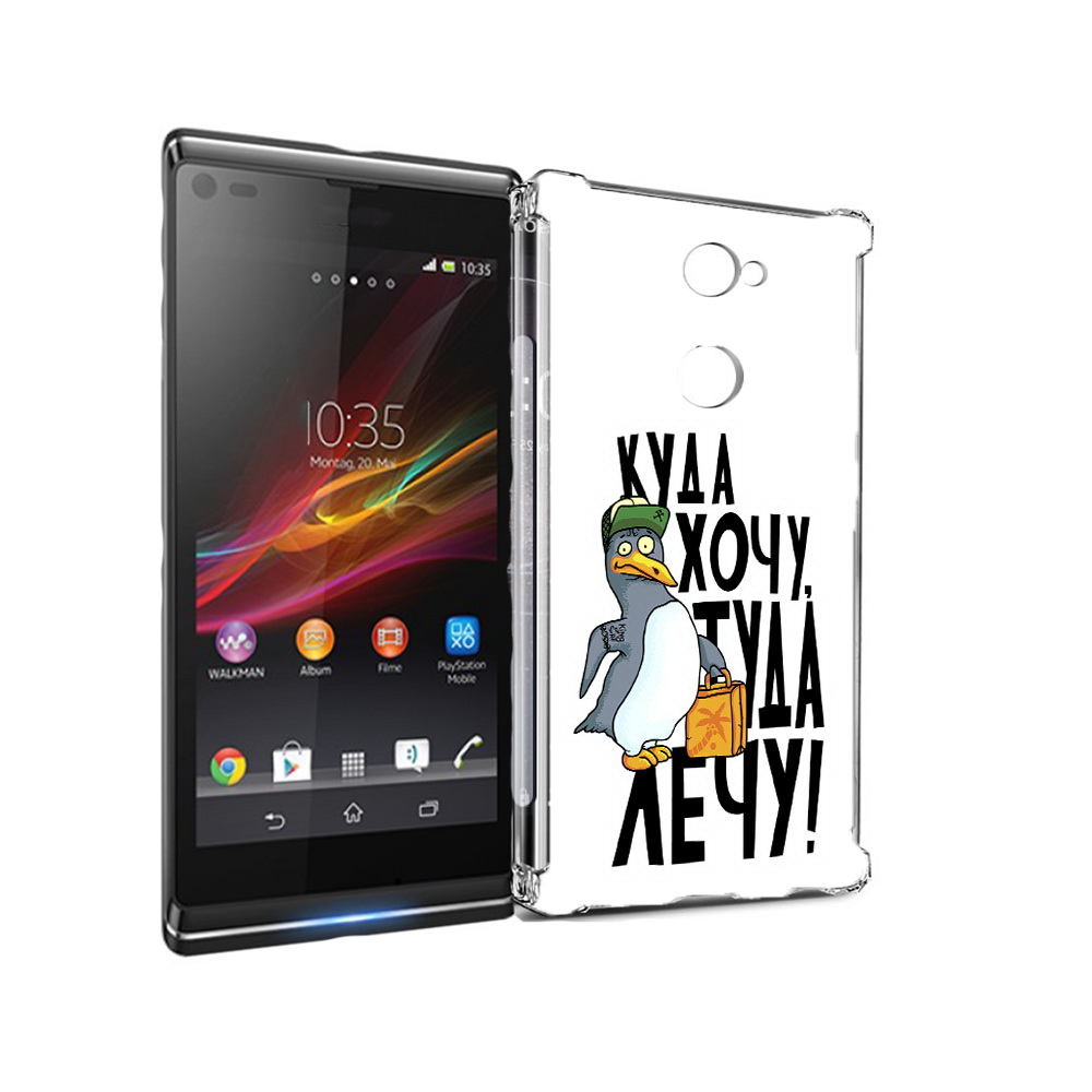 Чехол MyPads Tocco для Sony Xperia L2 куда хочу туда лечу (PT99662.233.430), Прозрачный, Tocco
Чехол MyPads Tocco для Sony Xperia L2 куда хочу туда лечу (PT99662.233.430), Прозрачный, Tocco
