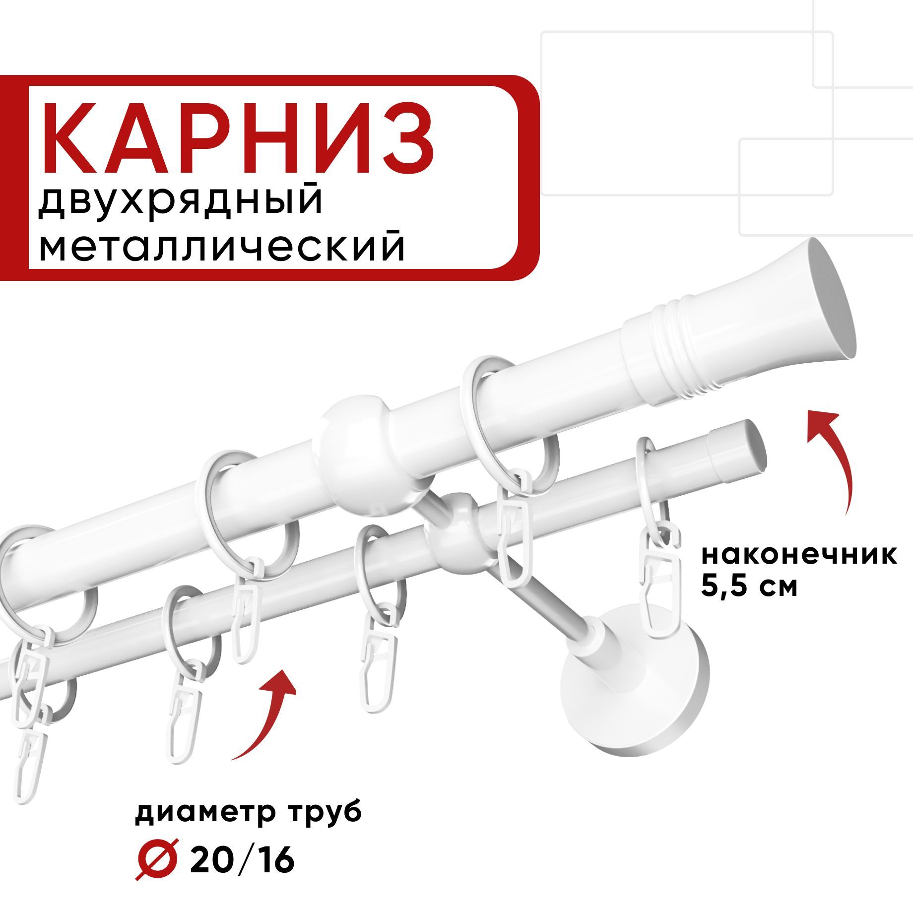 Карниз двухрядный для штор и тюля 140см D20 и 16 мм Уют ОСТ, белый, наконечник Гиро, ОСТ составной Гиро
Карниз двухрядный для штор и тюля 140см D20 и 16 мм Уют ОСТ, белый, наконечник Гиро, ОСТ составной Гиро
