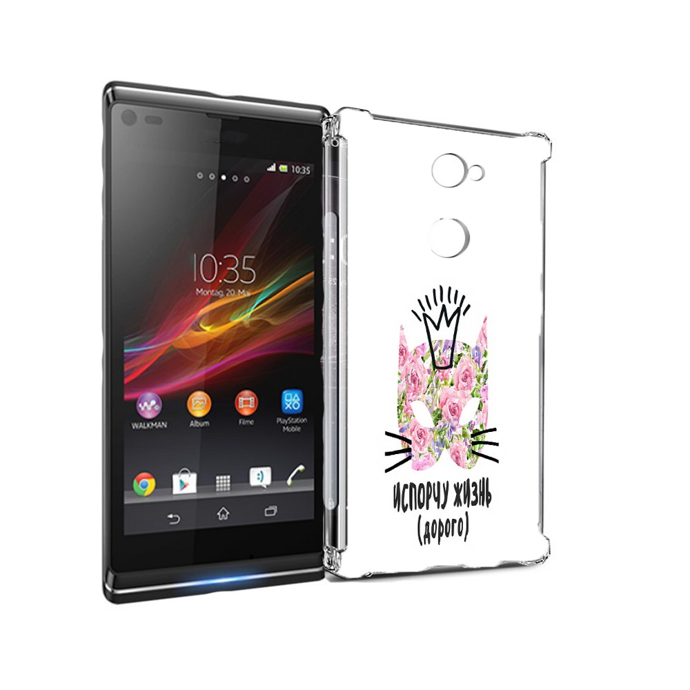 Чехол MyPads Tocco для Sony Xperia L2 испорчу жизнь дорого (PT99662.233.380), Прозрачный, Tocco
Чехол MyPads Tocco для Sony Xperia L2 испорчу жизнь дорого (PT99662.233.380), Прозрачный, Tocco