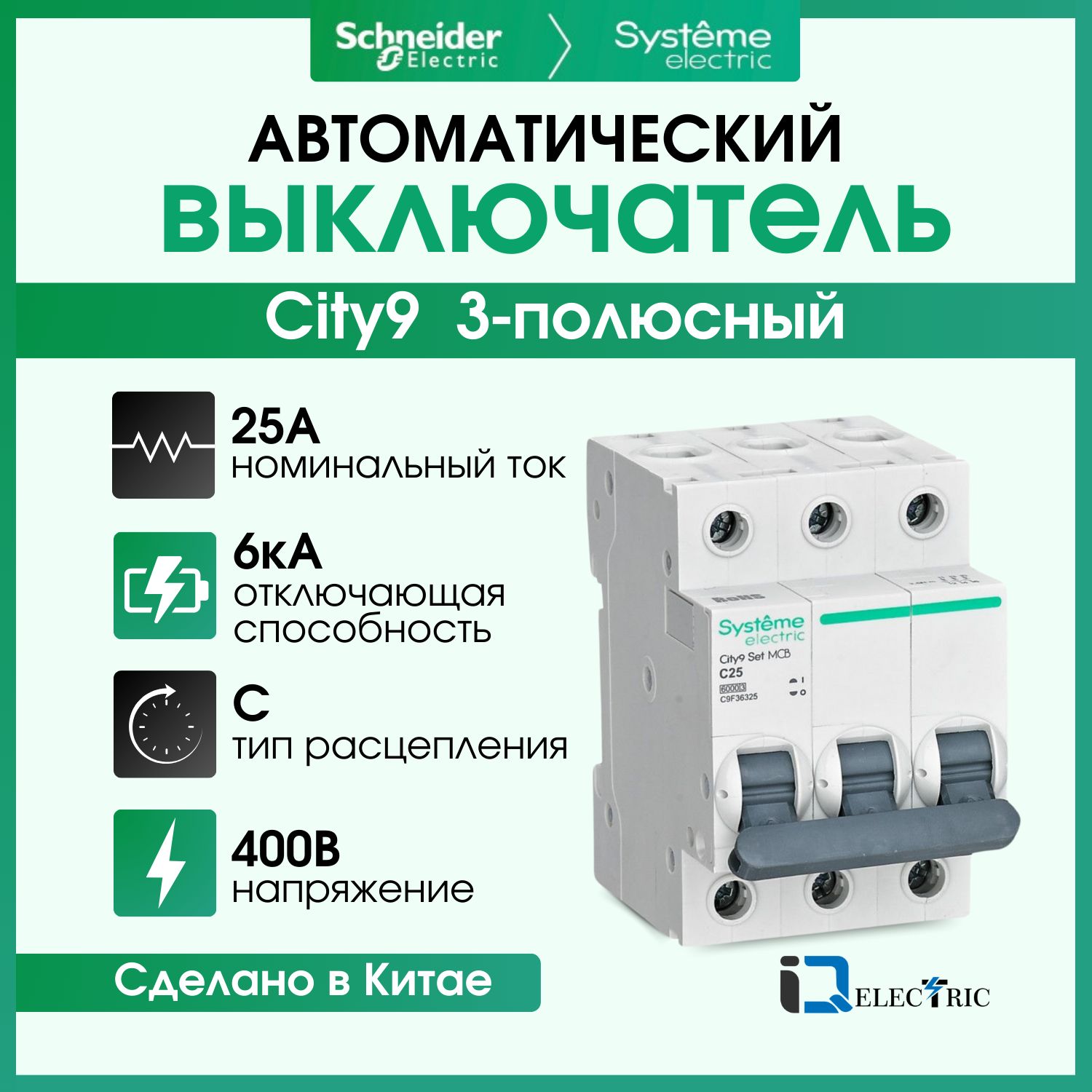 Выключатель автоматический Systeme Electric 3P Тип-C 25А 6kA C9F36325, City9 Set (АВ)_C_3
Выключатель автоматический Systeme Electric 3P Тип-C 25А 6kA C9F36325, City9 Set (АВ)_C_3
