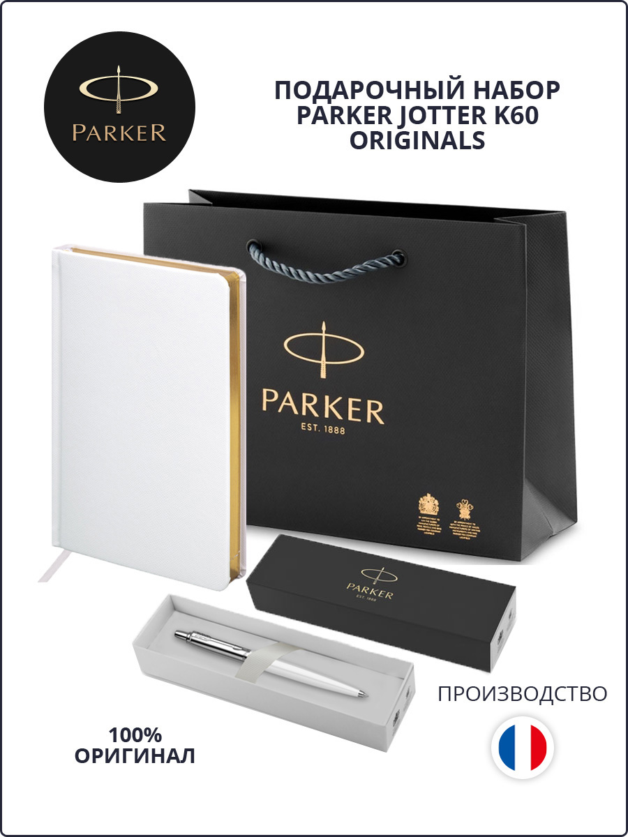 Подарочный набор: шариковая ручка Parker Jotter Originals и ежедневник A5, Белый, Jotter Originals Set
Подарочный набор: шариковая ручка Parker Jotter Originals и ежедневник A5, Белый, Jotter Originals Set