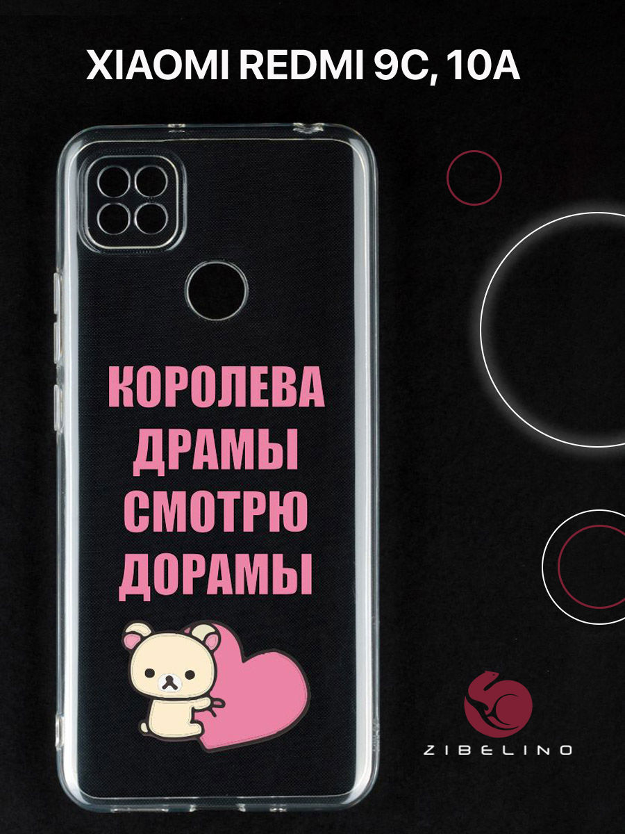 Чехол для Xiaomi Redmi 9C, Xiaomi Redmi 10A прозрачный c принтом "ДОРАМЫ" 1141, ZUTCP-XMI-RDM-9C
Чехол для Xiaomi Redmi 9C, Xiaomi Redmi 10A прозрачный c принтом "ДОРАМЫ" 1141, ZUTCP-XMI-RDM-9C