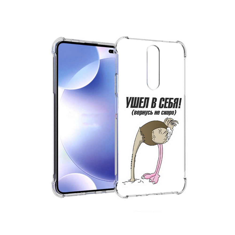 Чехол MyPads Tocco для Xiaomi Redmi k30 ушел в себя (PT226950.302.655), Прозрачный, Tocco
Чехол MyPads Tocco для Xiaomi Redmi k30 ушел в себя (PT226950.302.655), Прозрачный, Tocco