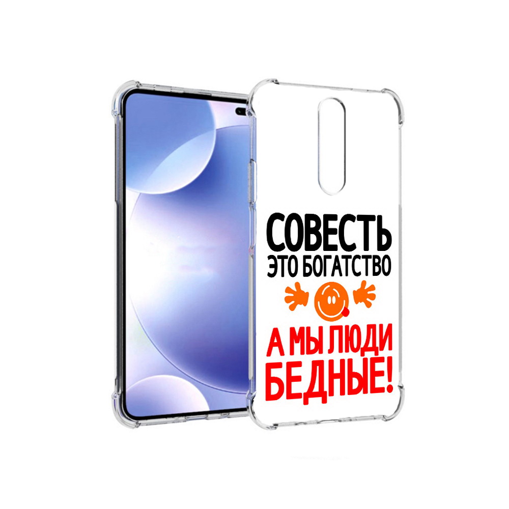 Чехол MyPads Tocco для Xiaomi Redmi k30 совесть (PT226950.302.613), Прозрачный, Tocco
Чехол MyPads Tocco для Xiaomi Redmi k30 совесть (PT226950.302.613), Прозрачный, Tocco