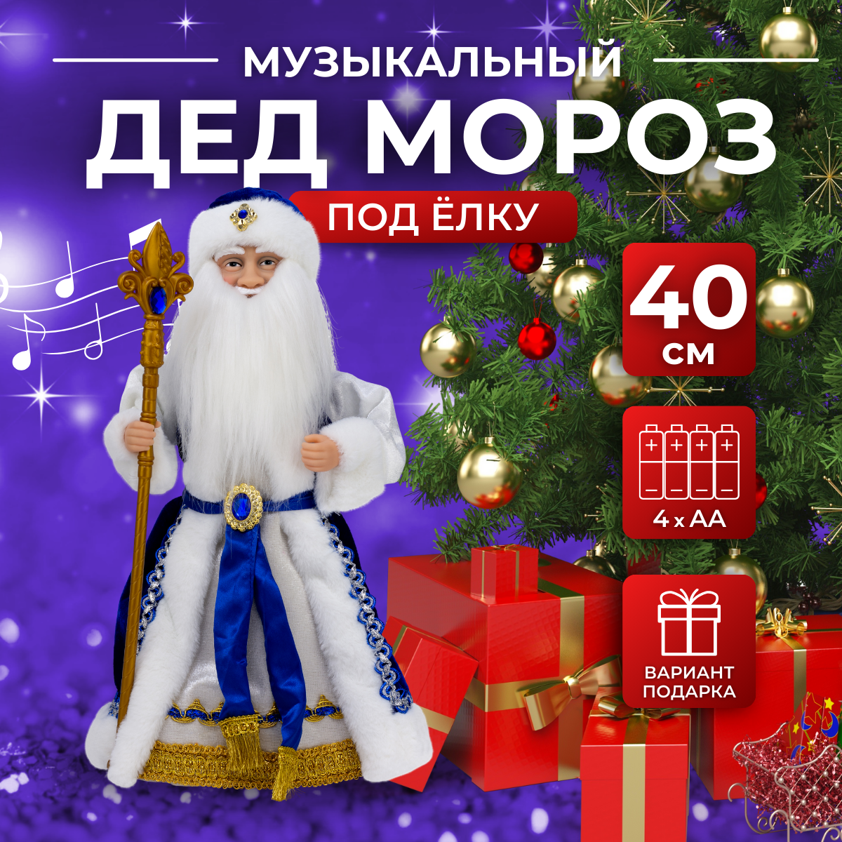 Новогодняя фигурка SaintNIK Музыкальный Дед Мороз под елку SN-21 22x17x40 см, Синий, Музыкальный Дед Мороз под елку
Новогодняя фигурка SaintNIK Музыкальный Дед Мороз под елку SN-21 22x17x40 см, Синий, Музыкальный Дед Мороз под елку
