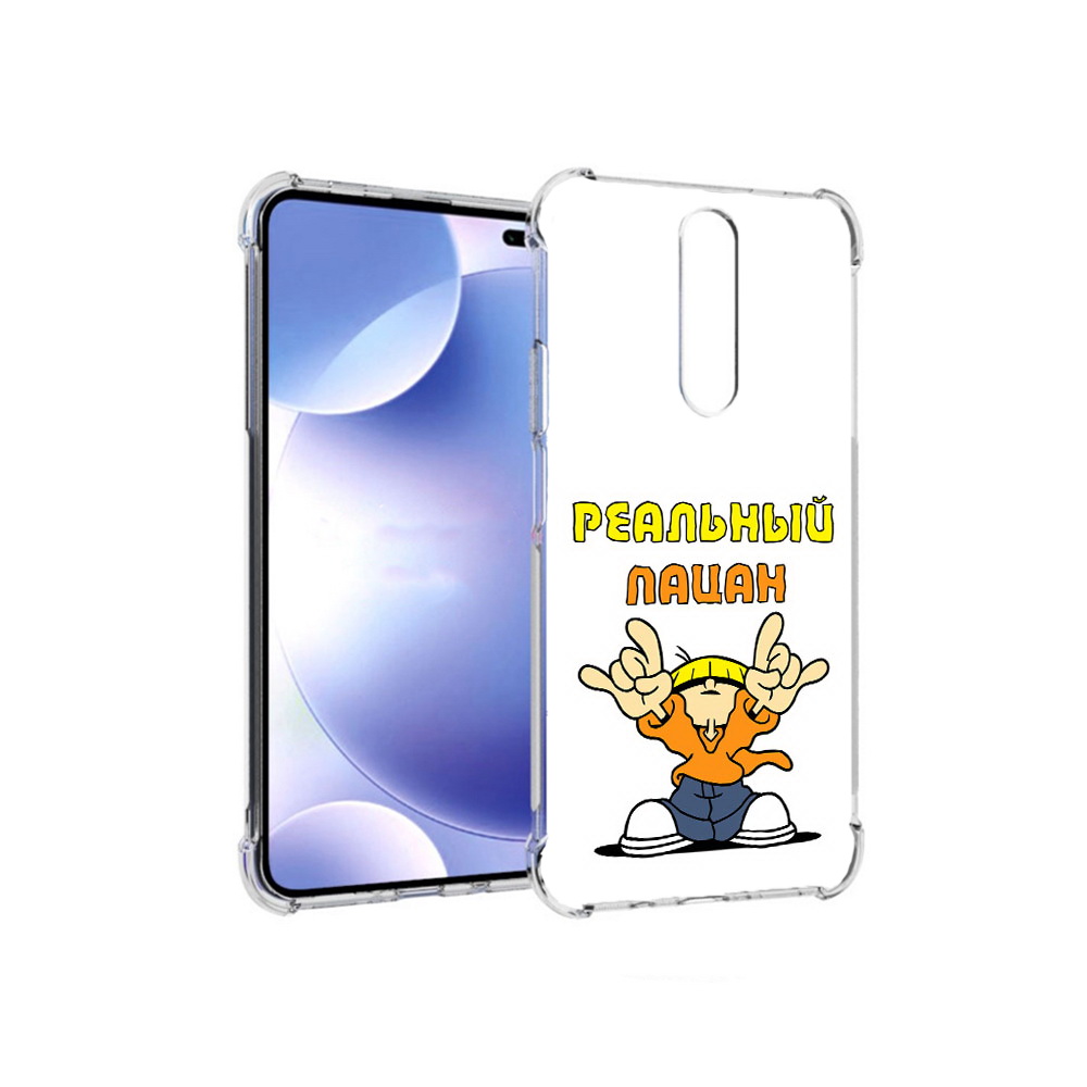 Чехол MyPads Tocco для Xiaomi Redmi k30 реальный пацан (PT226950.302.578), Прозрачный, Tocco
Чехол MyPads Tocco для Xiaomi Redmi k30 реальный пацан (PT226950.302.578), Прозрачный, Tocco