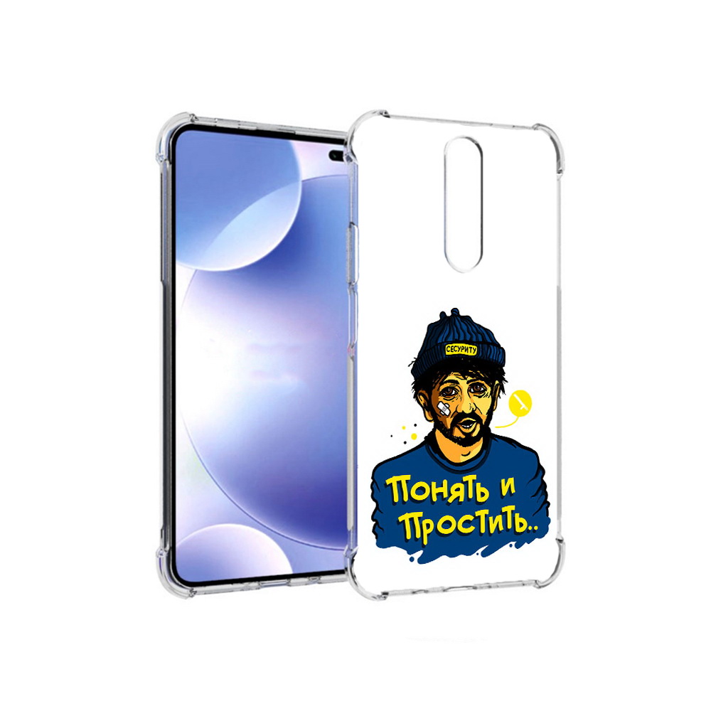 Чехол MyPads Tocco для Xiaomi Redmi k30 понять и простить (PT226950.302.550), Прозрачный, Tocco
Чехол MyPads Tocco для Xiaomi Redmi k30 понять и простить (PT226950.302.550), Прозрачный, Tocco