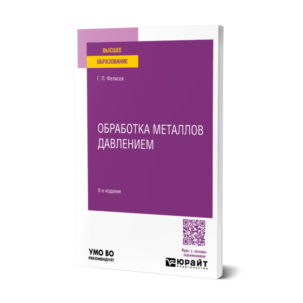 Обработка металлов давлением
Обработка металлов давлением