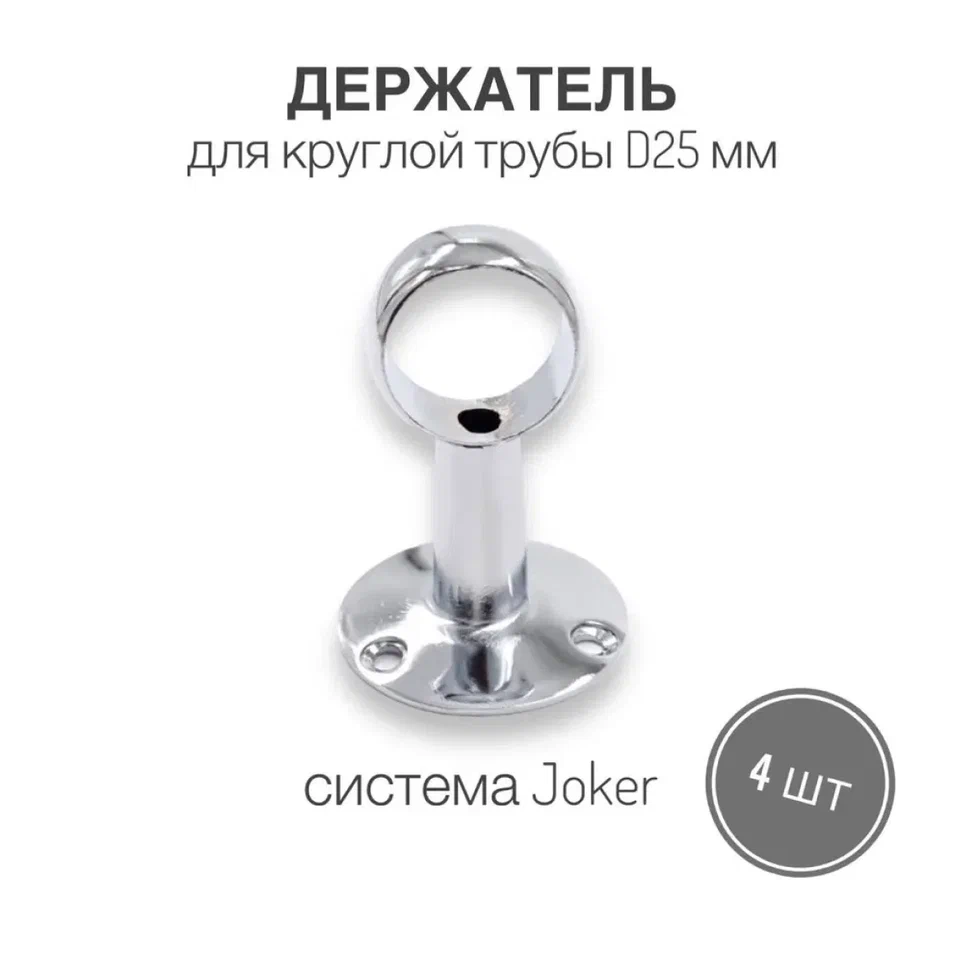 Держатель для трубы диаметром 25 мм, проходной (65 мм),S10PRO S34 4 шт, Серебристый, S34
Держатель для трубы диаметром 25 мм, проходной (65 мм),S10PRO S34 4 шт, Серебристый, S34