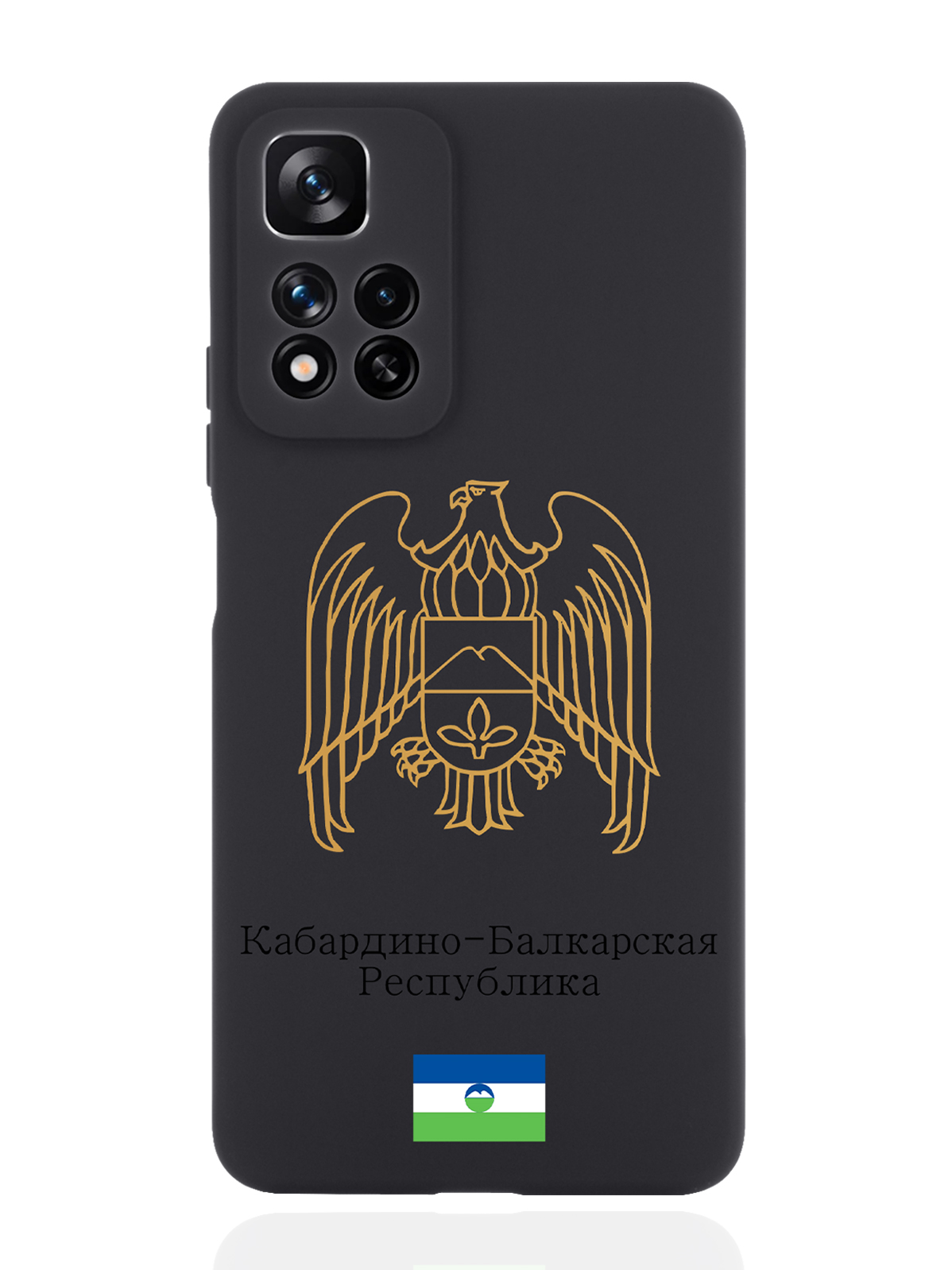 Чехол SignumCase для Xiaomi Redmi Note 11 Pro Plus 5G Золотой Герб Кабардино-Балкарии, Золотистый;черный
Чехол SignumCase для Xiaomi Redmi Note 11 Pro Plus 5G Золотой Герб Кабардино-Балкарии, Золотистый;черный
