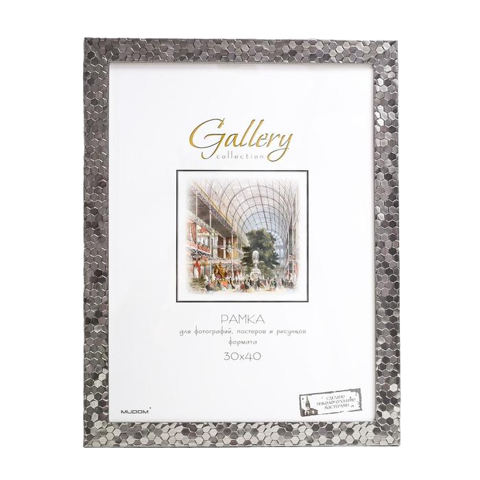 Фоторамка пластик Gallery 30х40 см, 651628 металлик (пластиковый экран), Серый, Строгий стиль
Фоторамка пластик Gallery 30х40 см, 651628 металлик (пластиковый экран), Серый, Строгий стиль