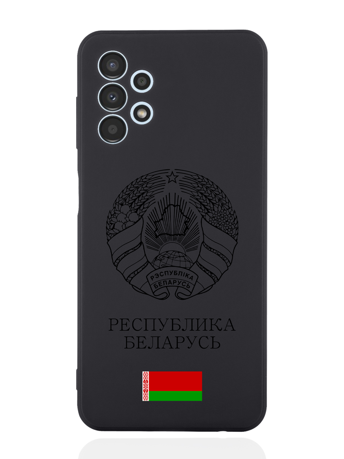 Чехол SignumCase для Samsung Galaxy A13 4G Черный Герб Белоруссии/ Герб Беларуси черный
Чехол SignumCase для Samsung Galaxy A13 4G Черный Герб Белоруссии/ Герб Беларуси черный