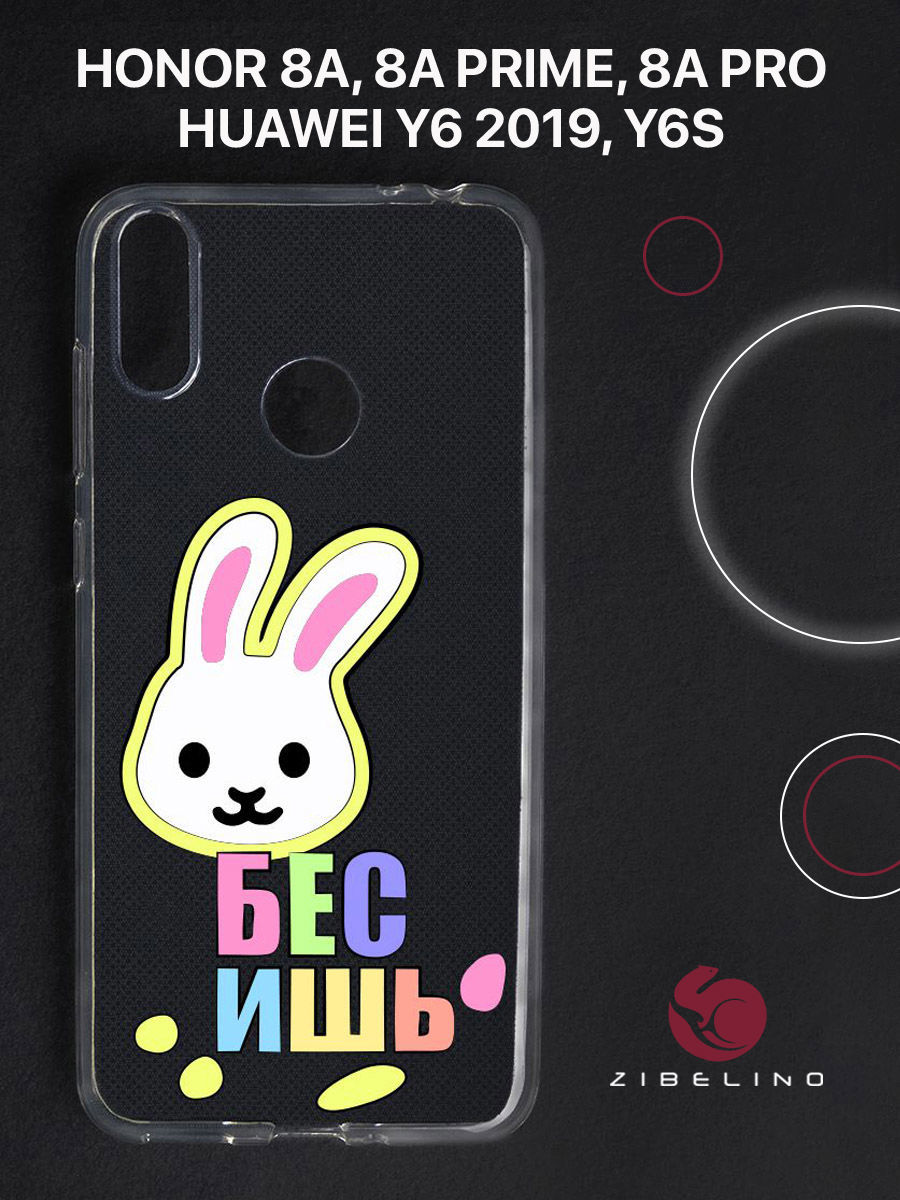 Чехол для Honor 8A, 8A Prime, 8A Pro, Y6 2019 прозрачный c принтом "БАННИ" 1126, ZUTCP-HUA-HN-8A
Чехол для Honor 8A, 8A Prime, 8A Pro, Y6 2019 прозрачный c принтом "БАННИ" 1126, ZUTCP-HUA-HN-8A