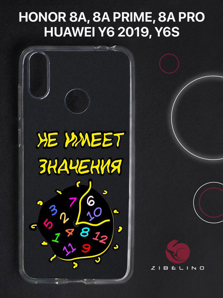 Чехол для Honor 8A, 8A Prime, 8A Pro, Y6 2019 прозрачный c принтом "ВРЕМЯ" 1121, ZUTCP-HUA-HN-8A
Чехол для Honor 8A, 8A Prime, 8A Pro, Y6 2019 прозрачный c принтом "ВРЕМЯ" 1121, ZUTCP-HUA-HN-8A