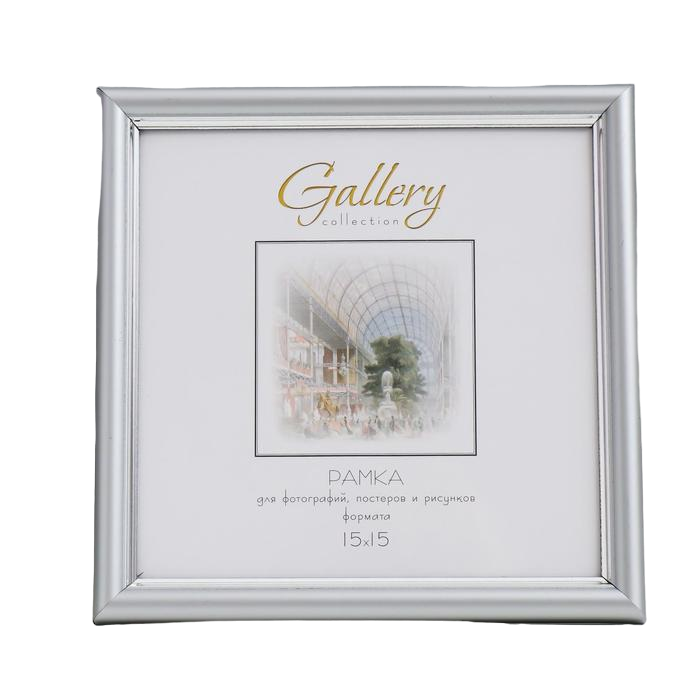 Фоторамка пластик Gallery 15х15 см, 636421-3, серебро (пластиковый экран), Серебристый, Строгий стиль
Фоторамка пластик Gallery 15х15 см, 636421-3, серебро (пластиковый экран), Серебристый, Строгий стиль