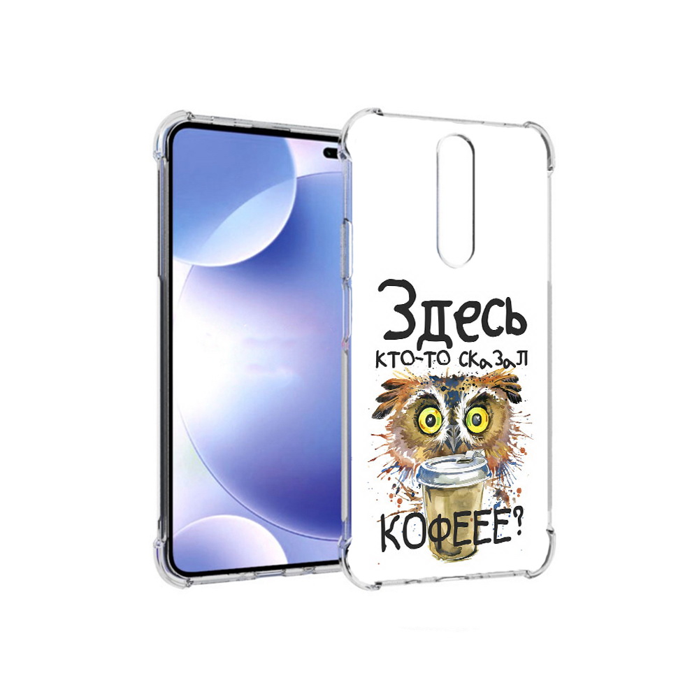 Чехол MyPads Tocco для Xiaomi Redmi k30 Любительница кофе (PT226950.302.111), Прозрачный, Tocco
Чехол MyPads Tocco для Xiaomi Redmi k30 Любительница кофе (PT226950.302.111), Прозрачный, Tocco